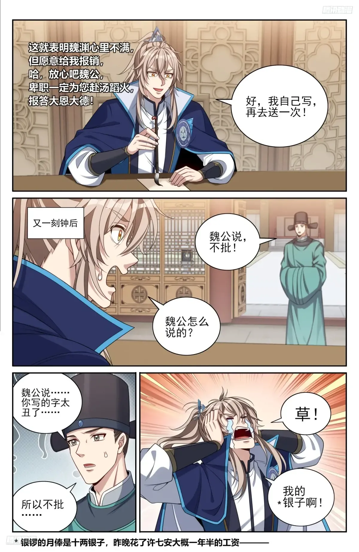 359佛门施压 第10页