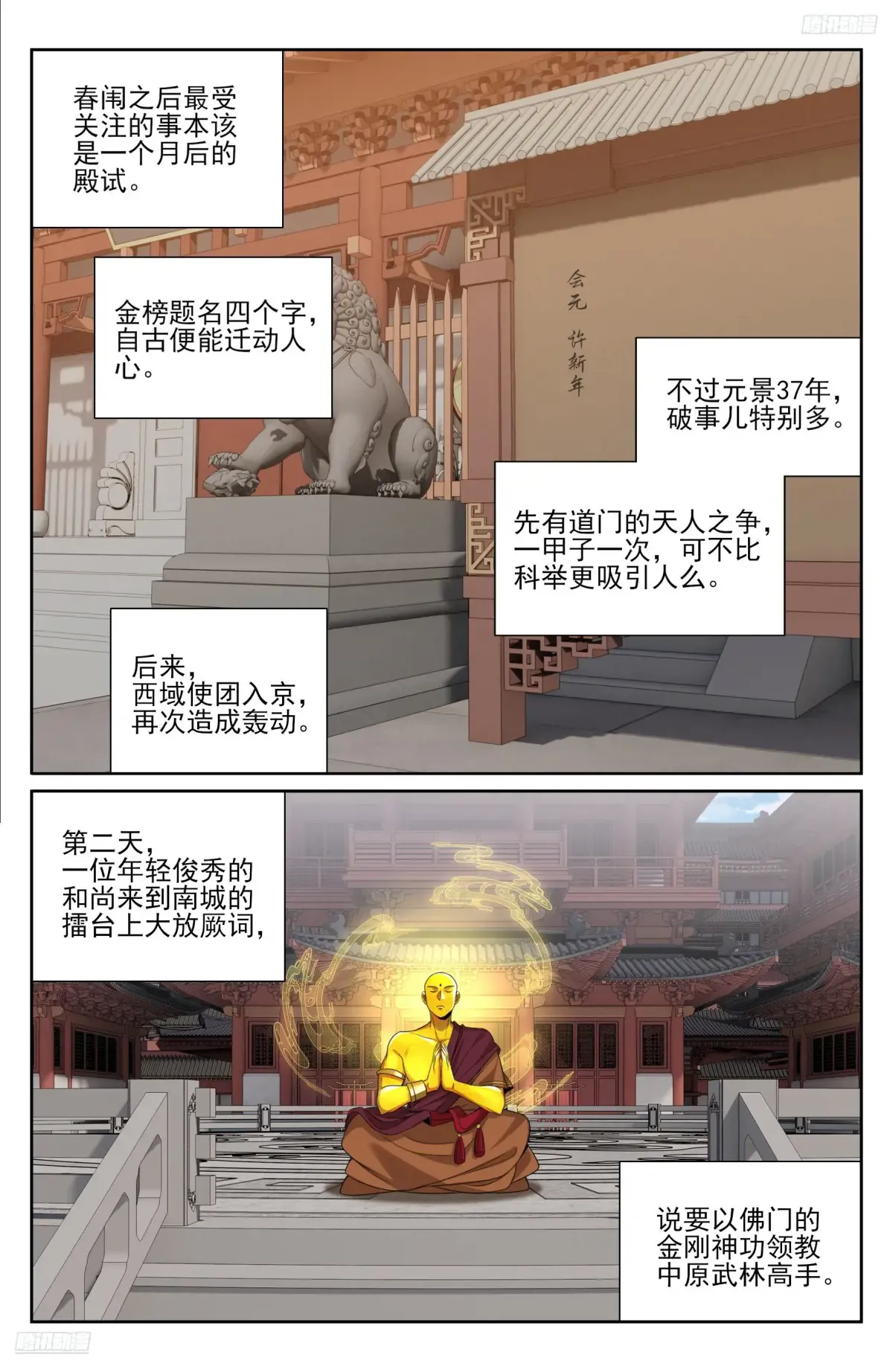 359佛门施压 第11页