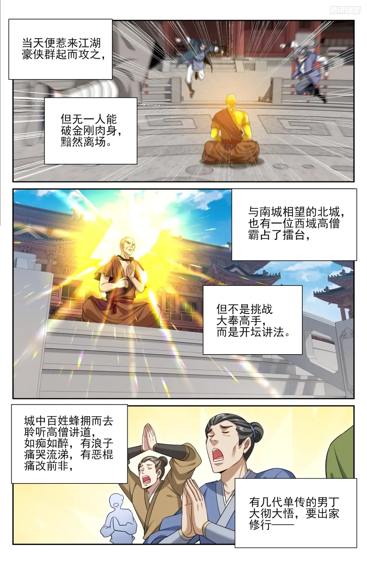 359佛门施压 第12页