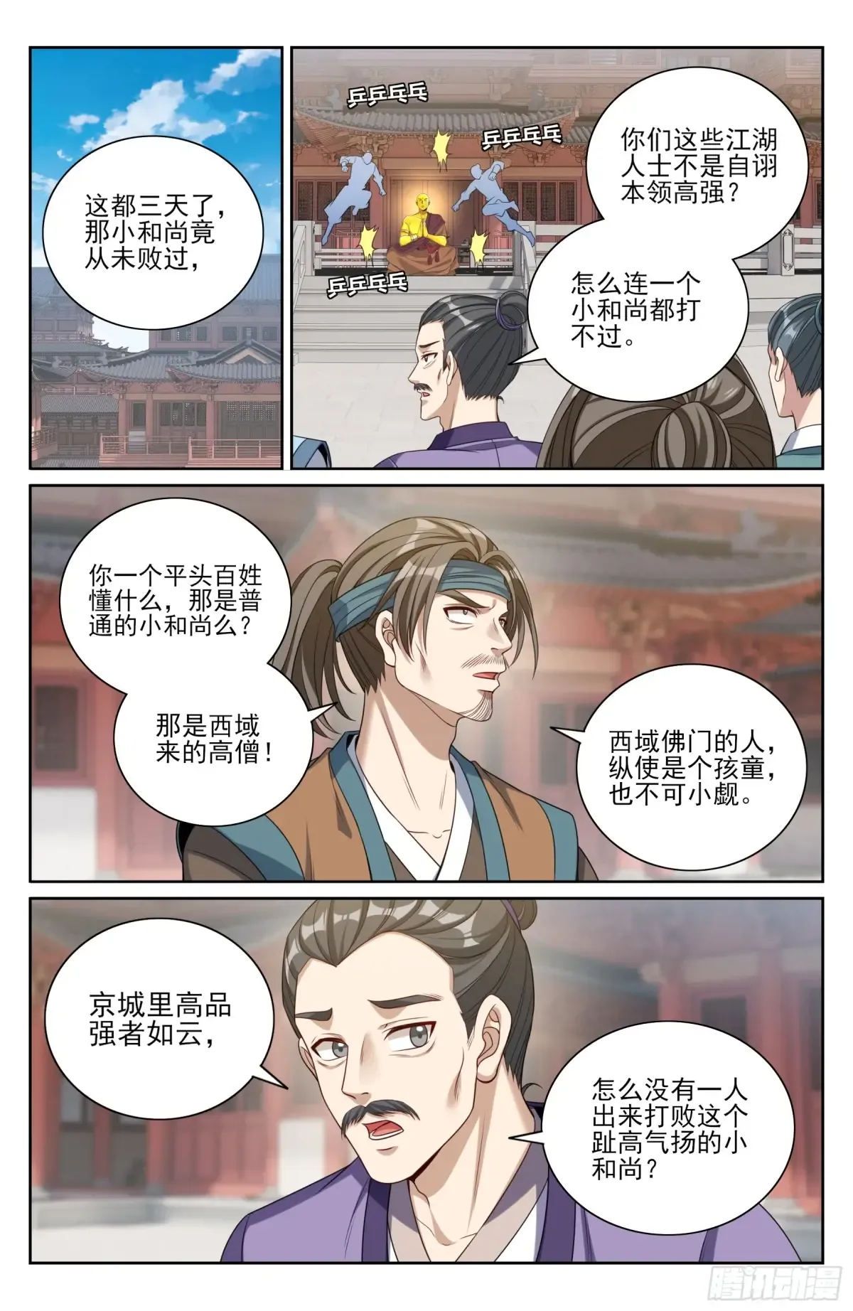 359佛门施压 第13页