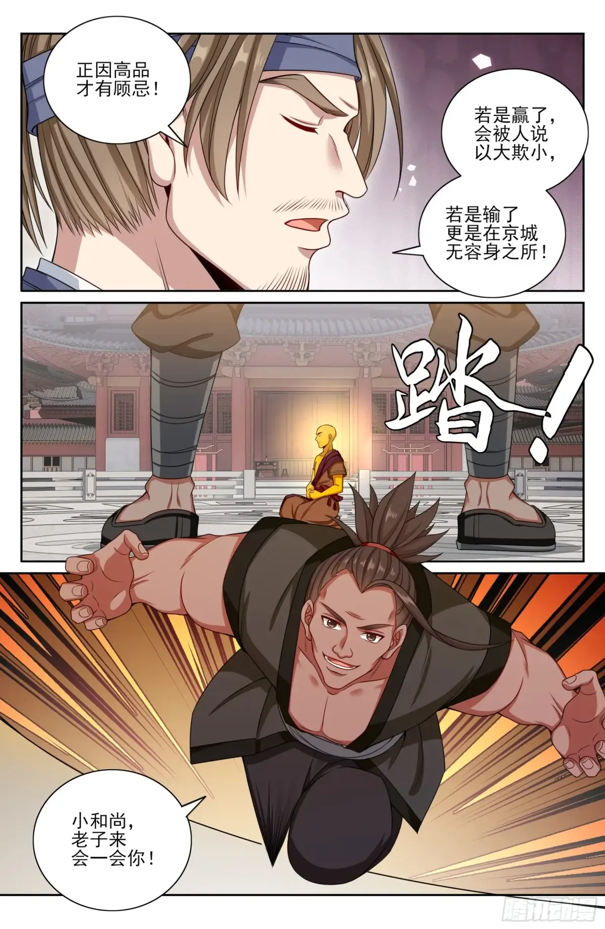 359佛门施压 第14页