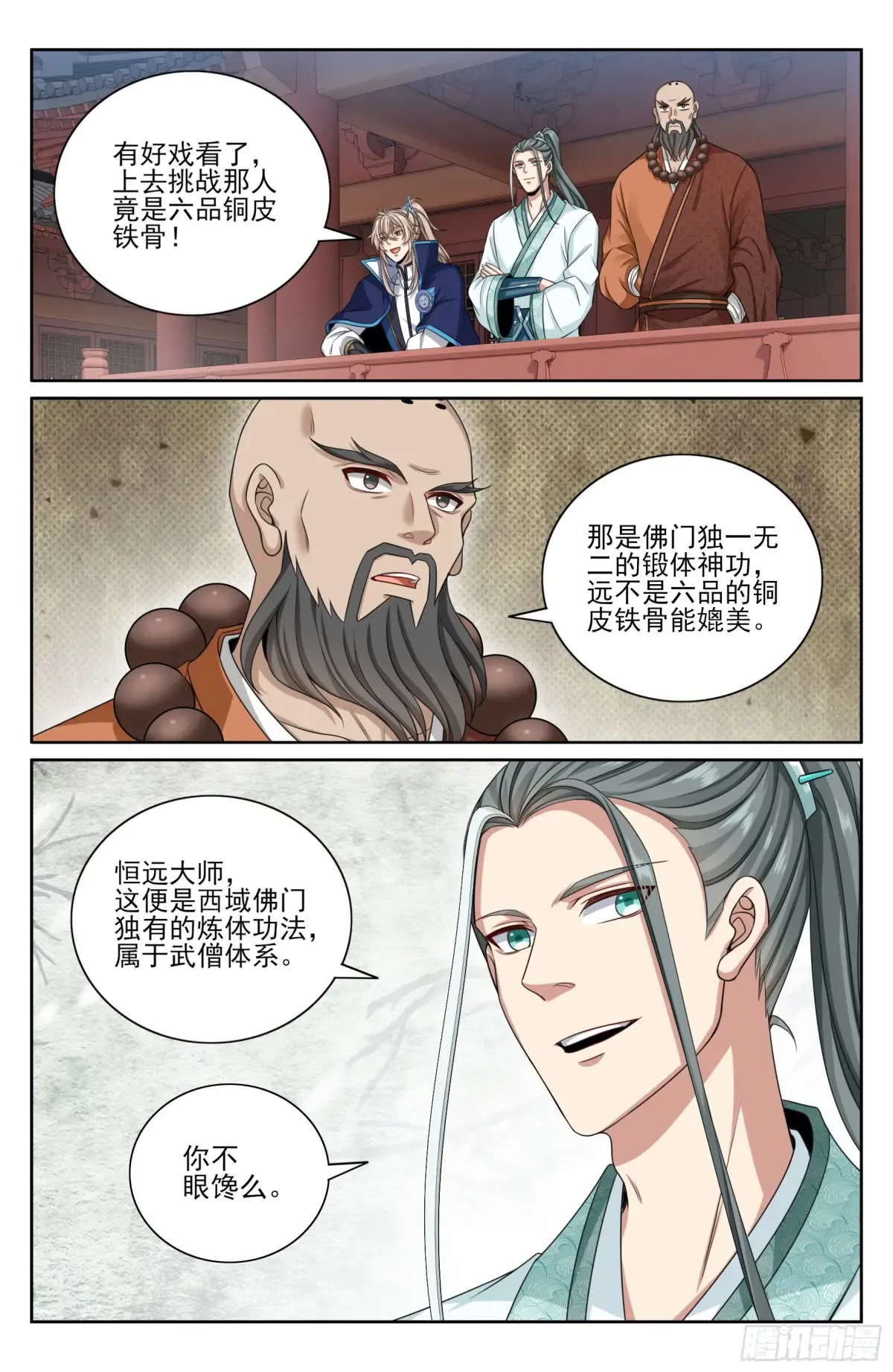 359佛门施压 第15页