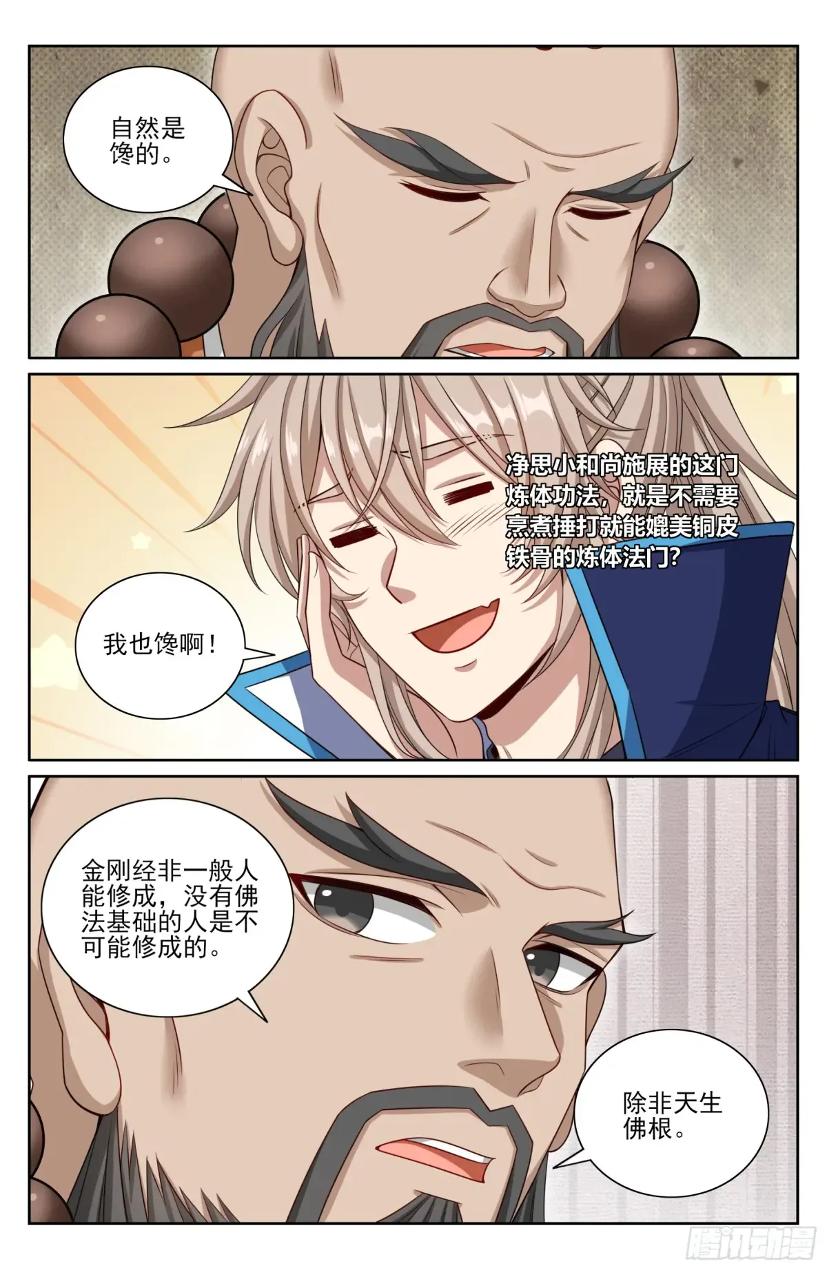 359佛门施压 第16页