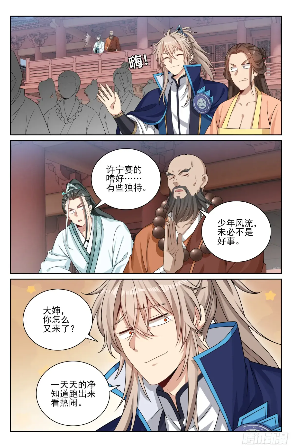 359佛门施压 第18页