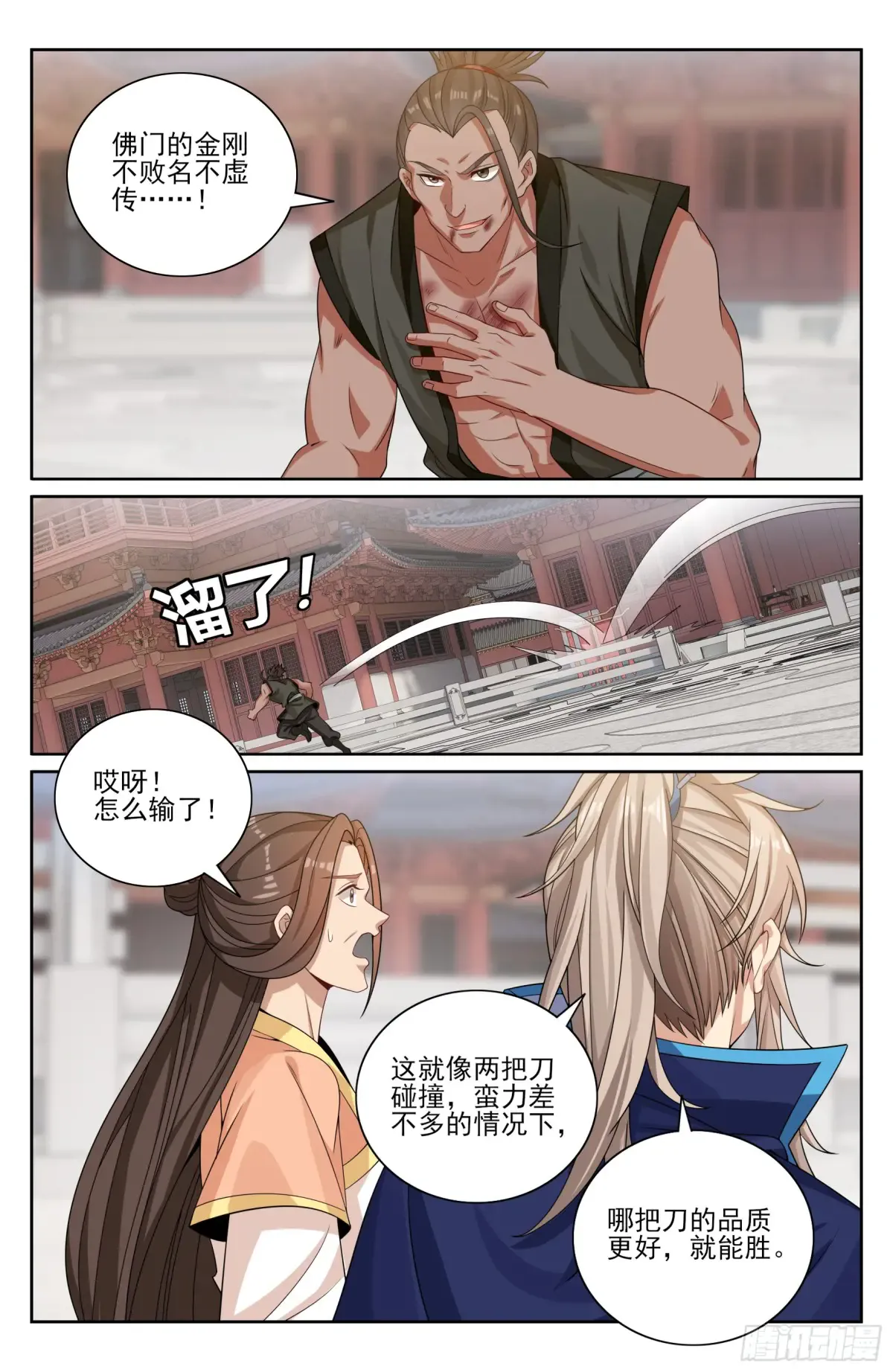 359佛门施压 第20页