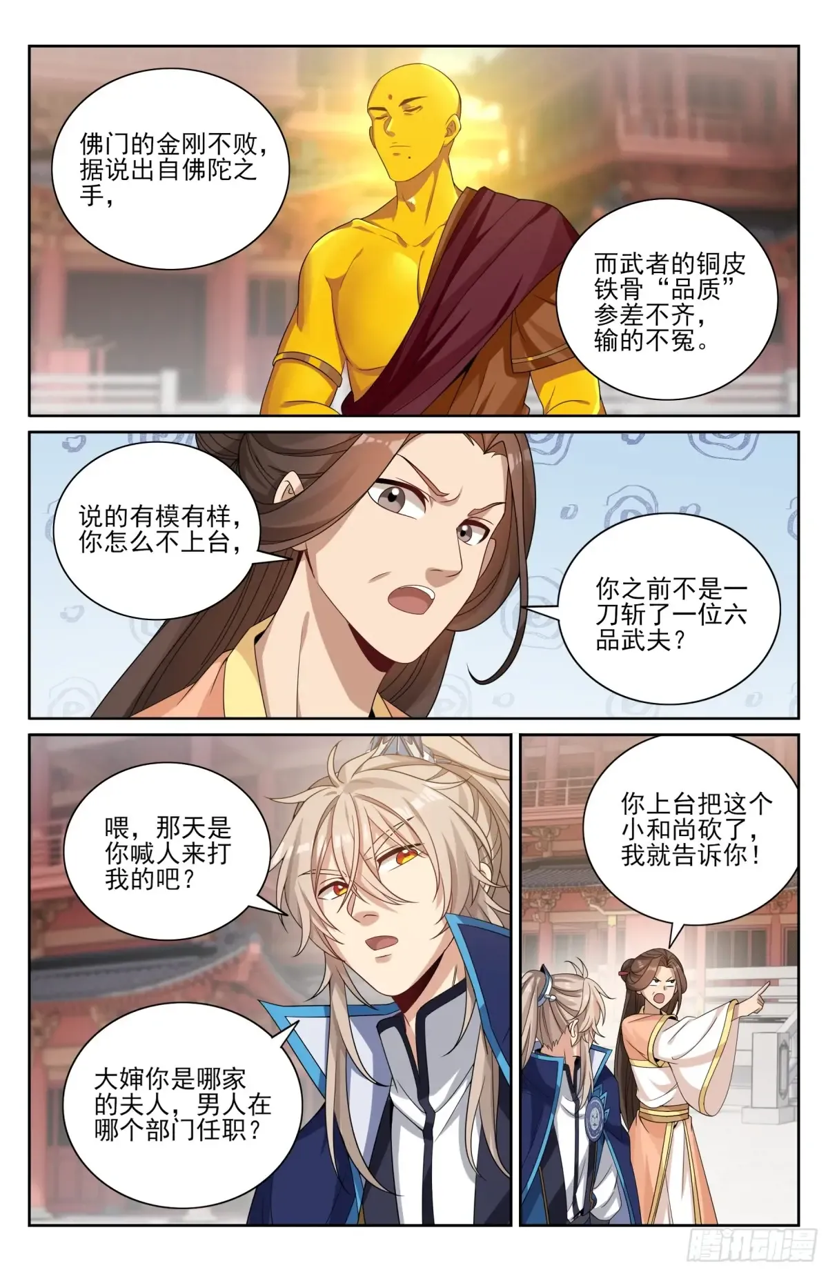 359佛门施压 第21页