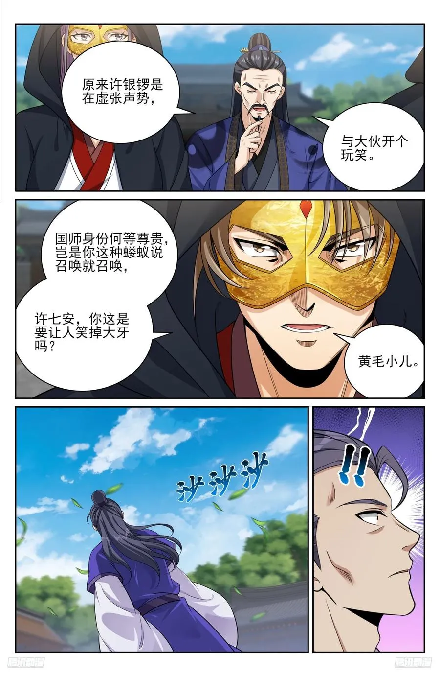 509小姨救我！ 第10页