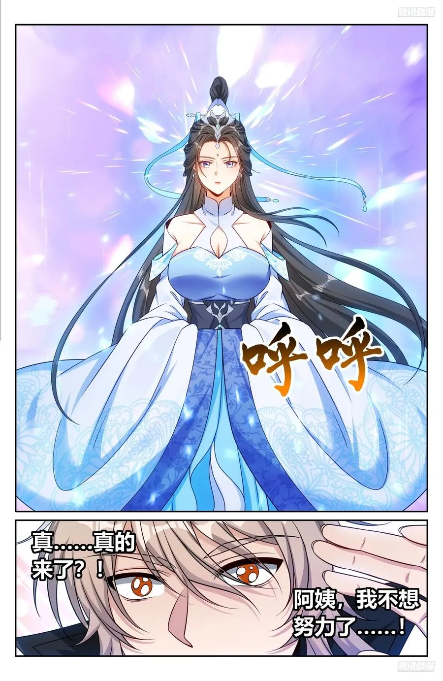 509小姨救我！ 第12页
