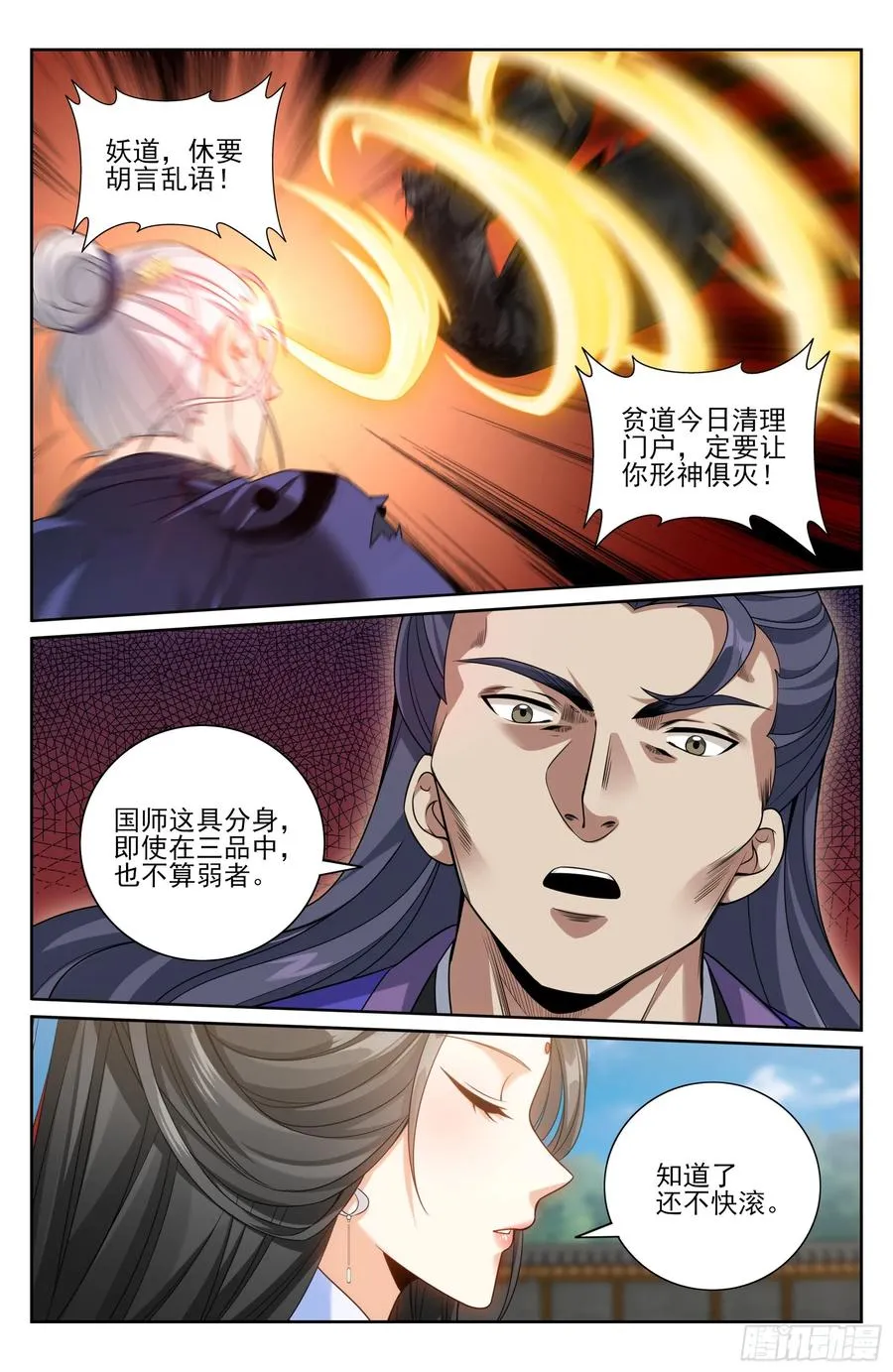 509小姨救我！ 第16页