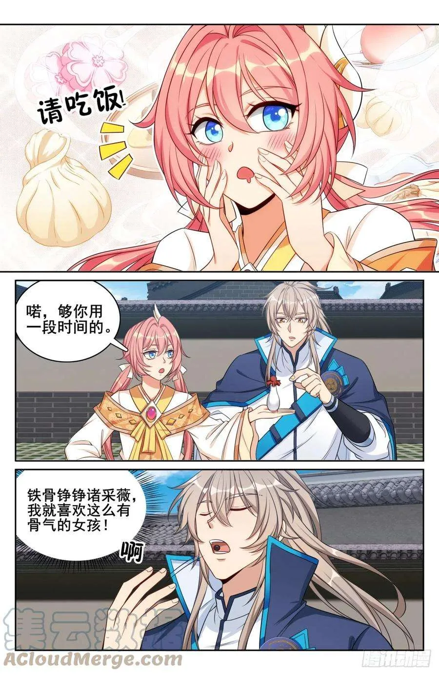 144解除城禁 第3页