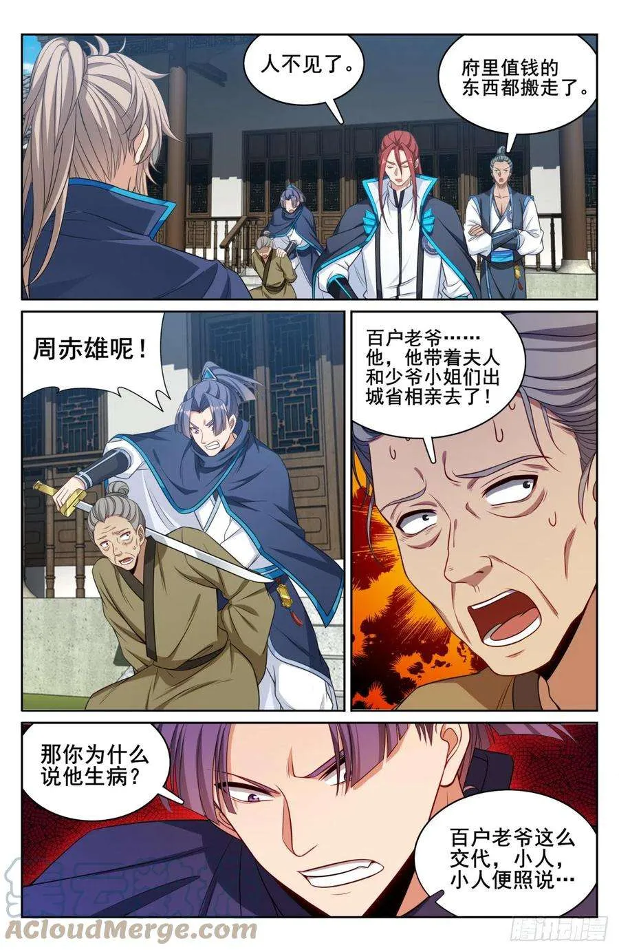 144解除城禁 第5页
