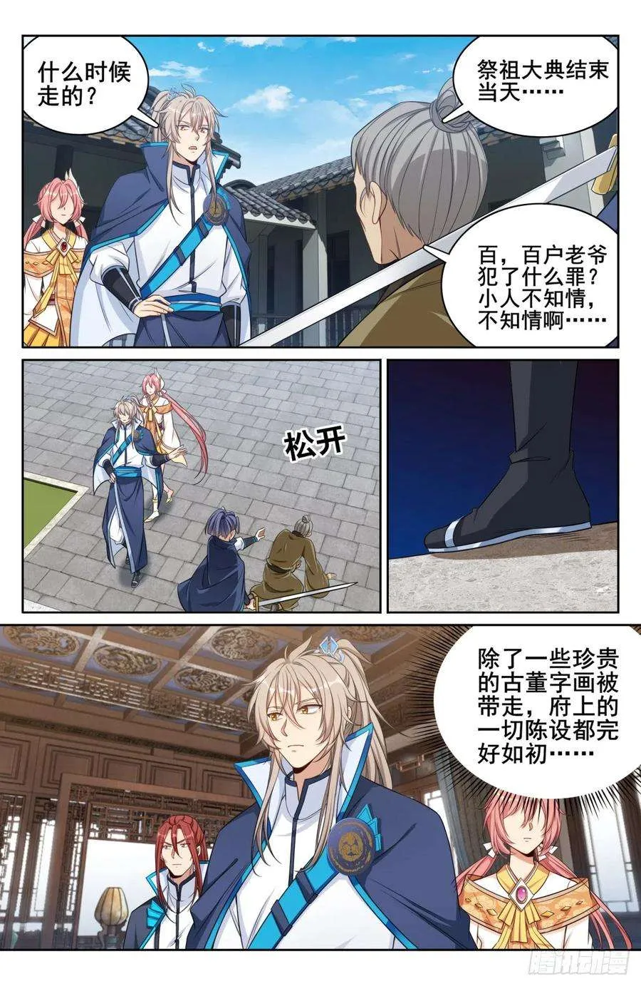 144解除城禁 第6页