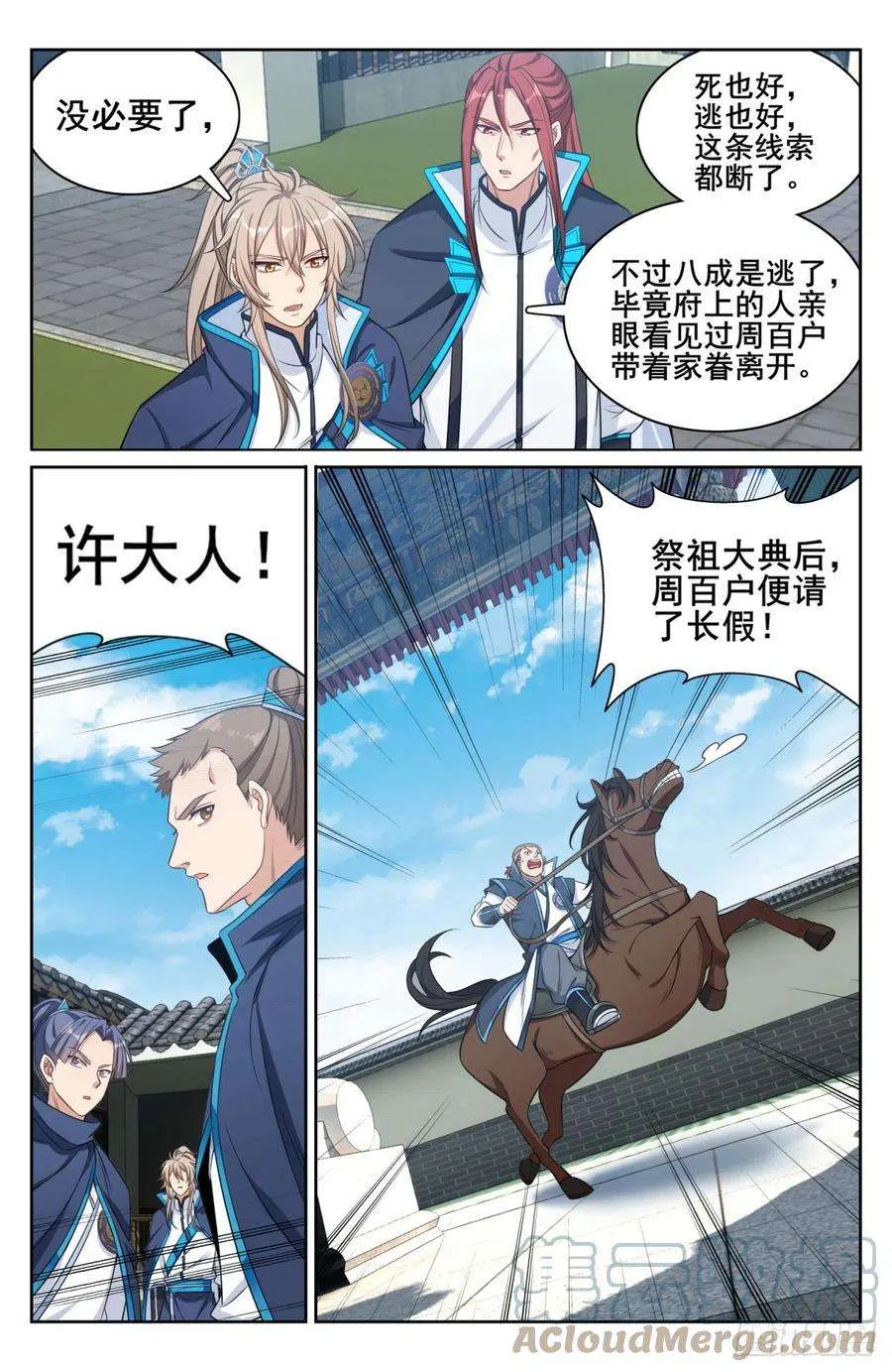 144解除城禁 第9页