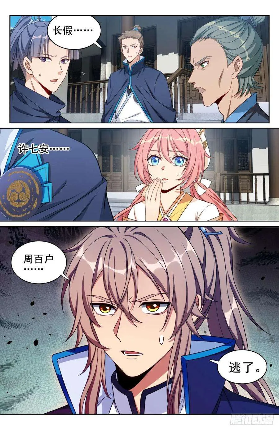 144解除城禁 第10页