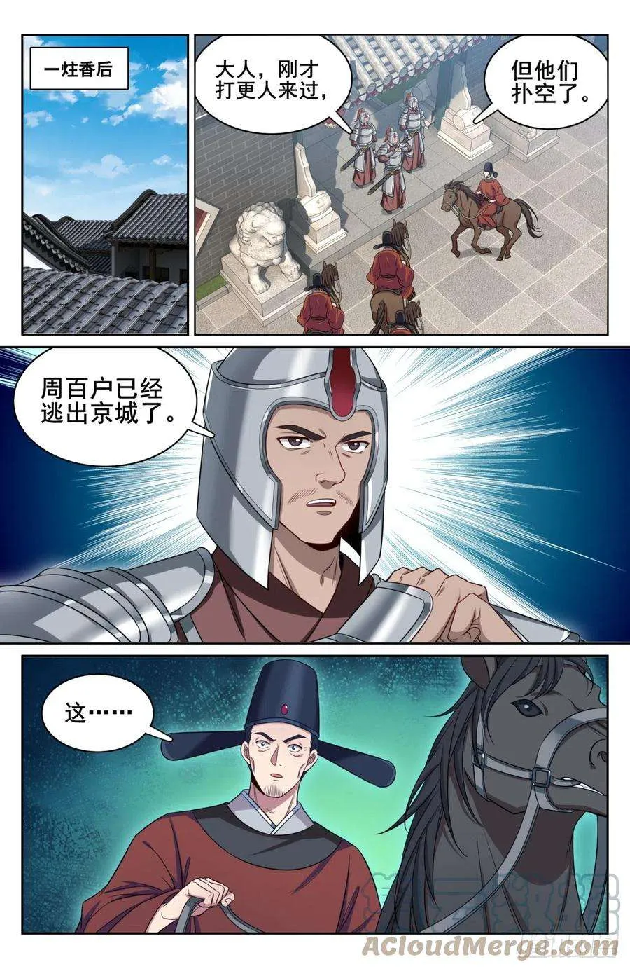 144解除城禁 第11页