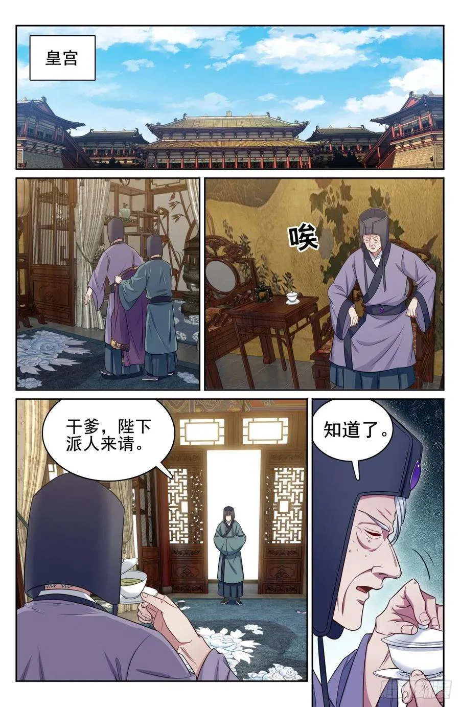 144解除城禁 第12页