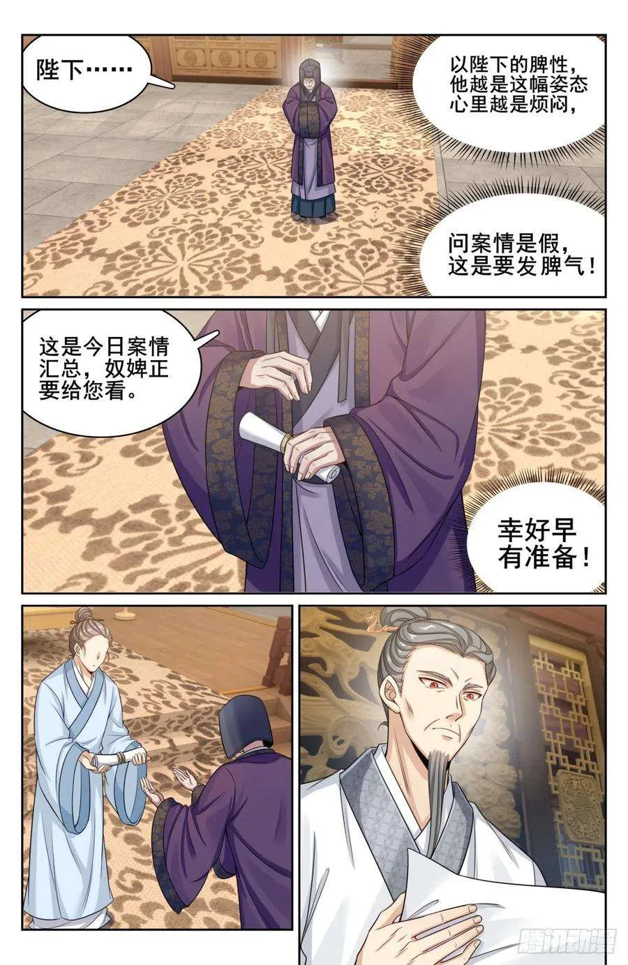 144解除城禁 第14页