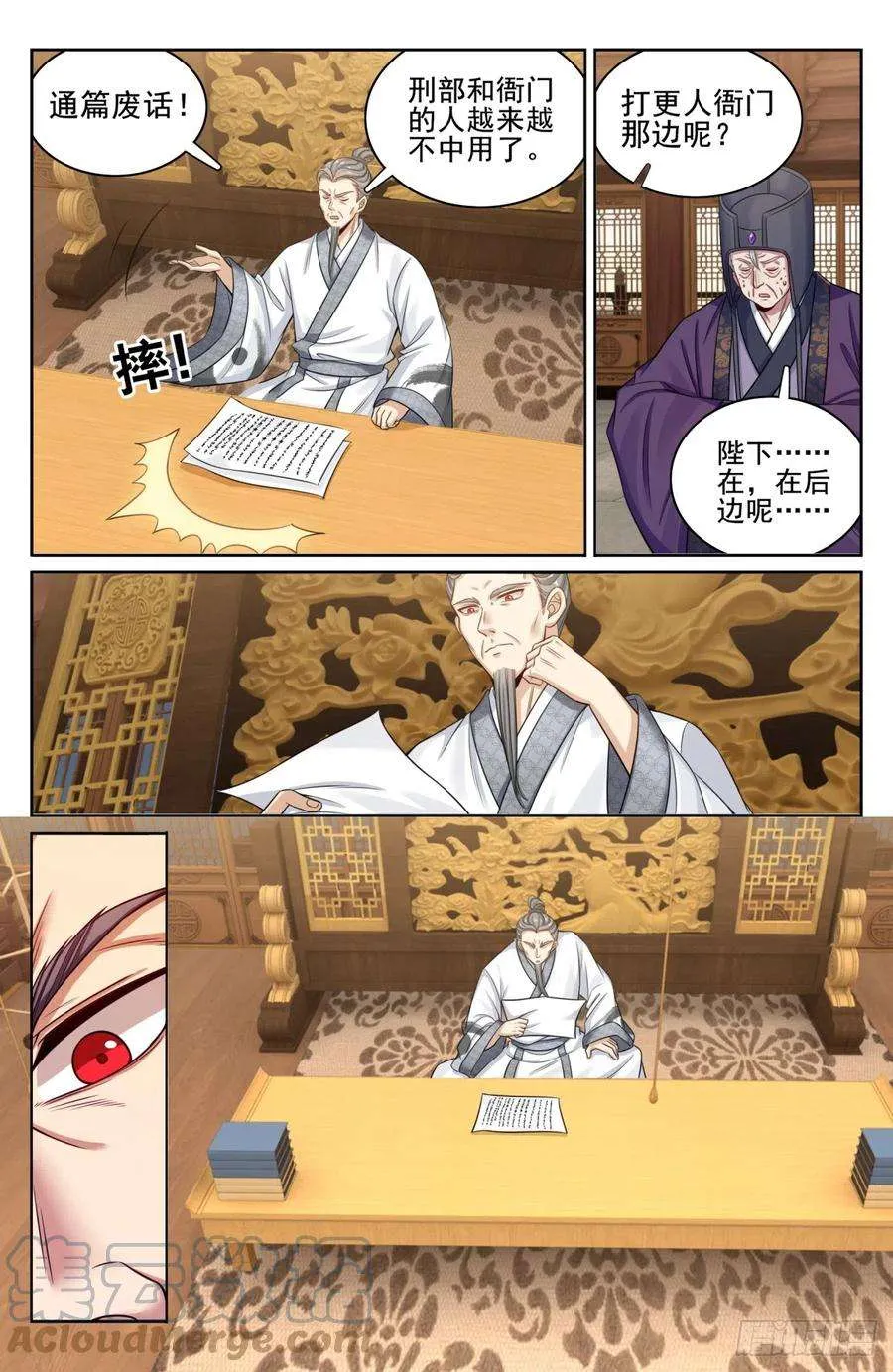 144解除城禁 第15页