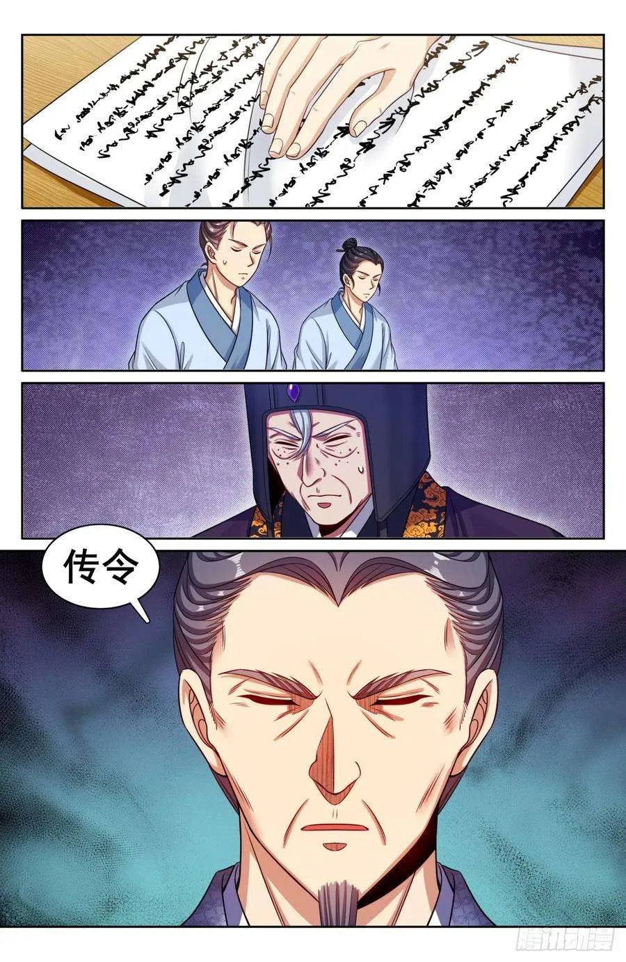 144解除城禁 第16页