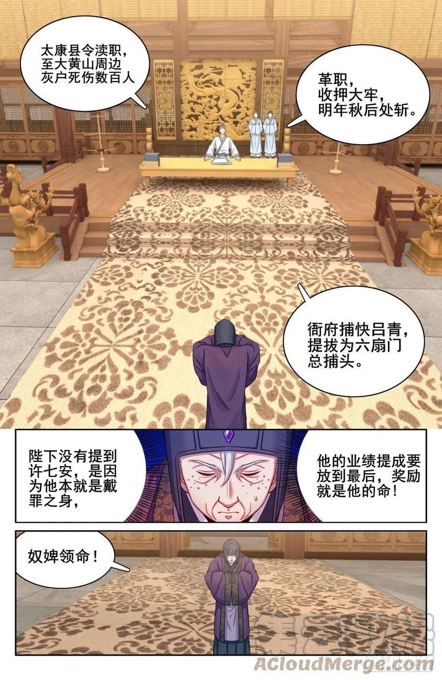 144解除城禁 第17页