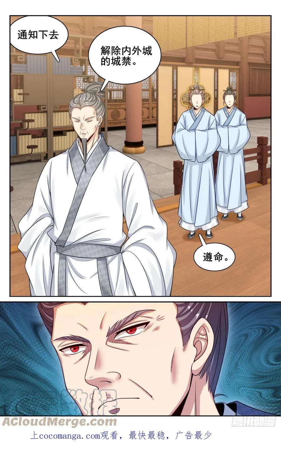 144解除城禁 第19页