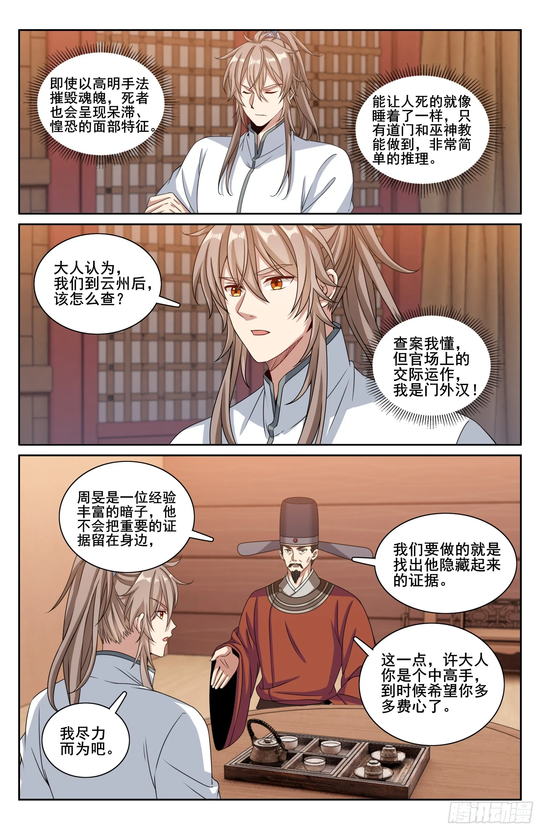 219我没有家人 第14页