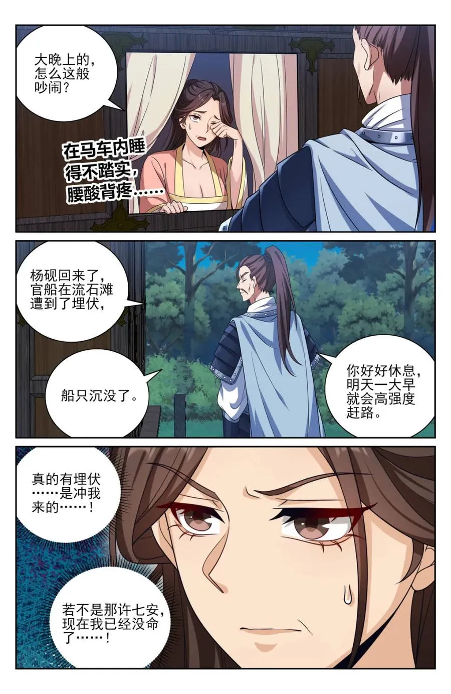 431逃亡 第6页