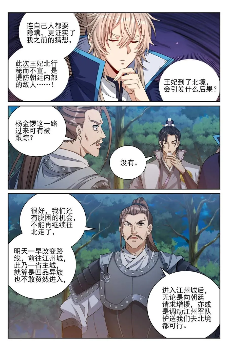 431逃亡 第10页