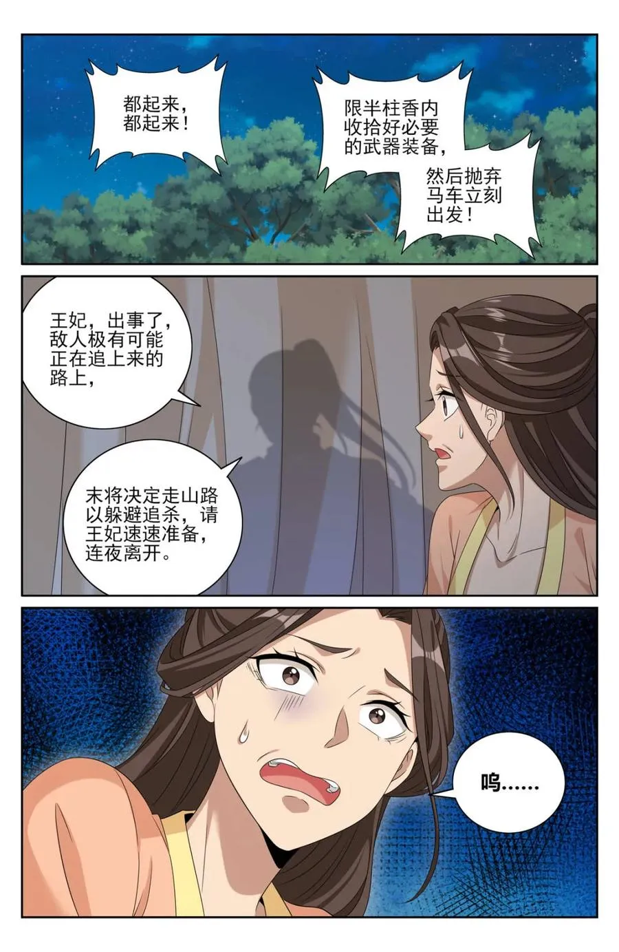 431逃亡 第12页