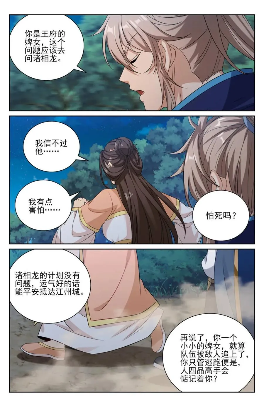 431逃亡 第14页