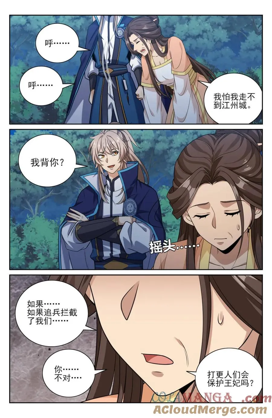 431逃亡 第15页