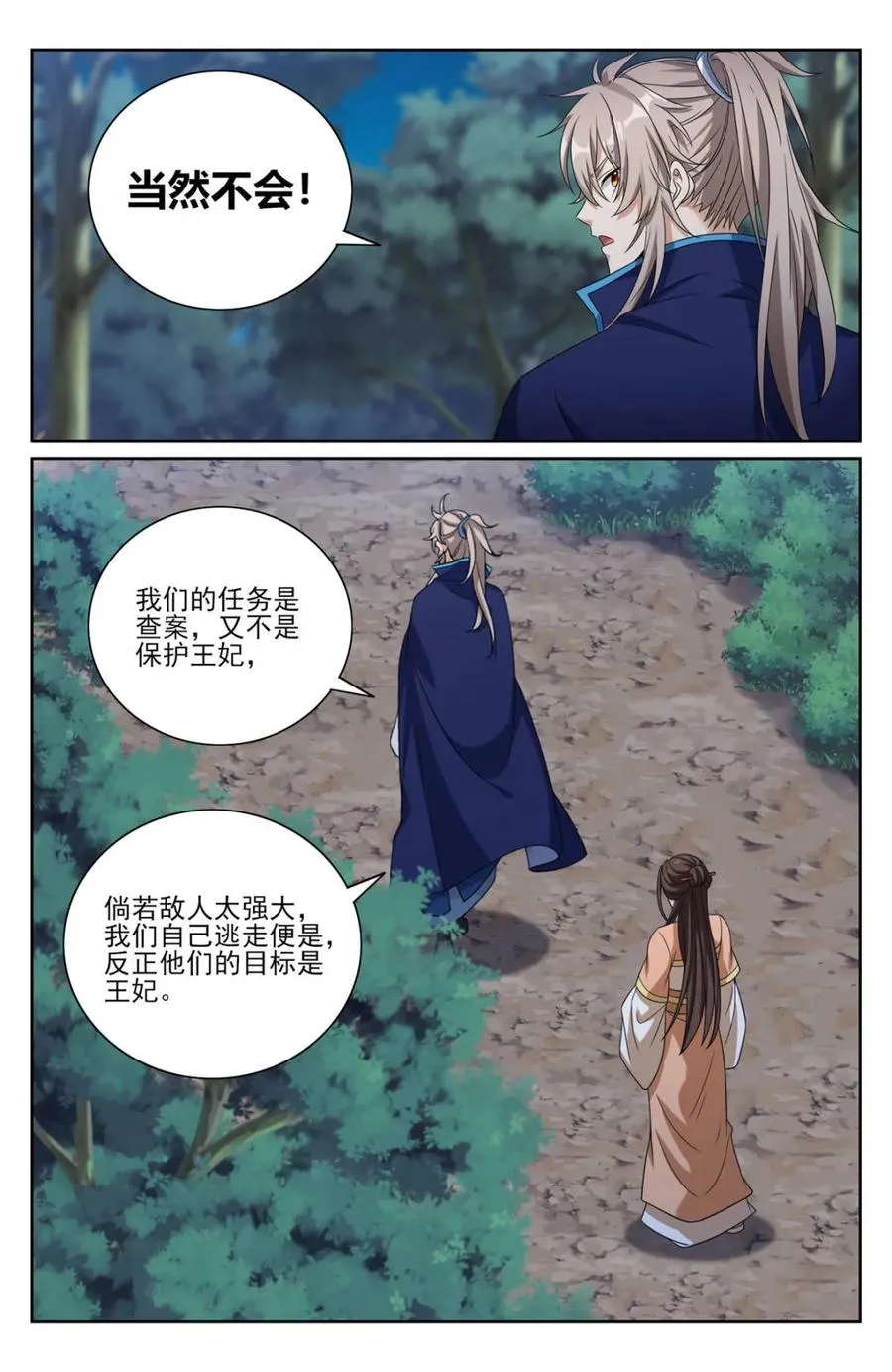 431逃亡 第16页
