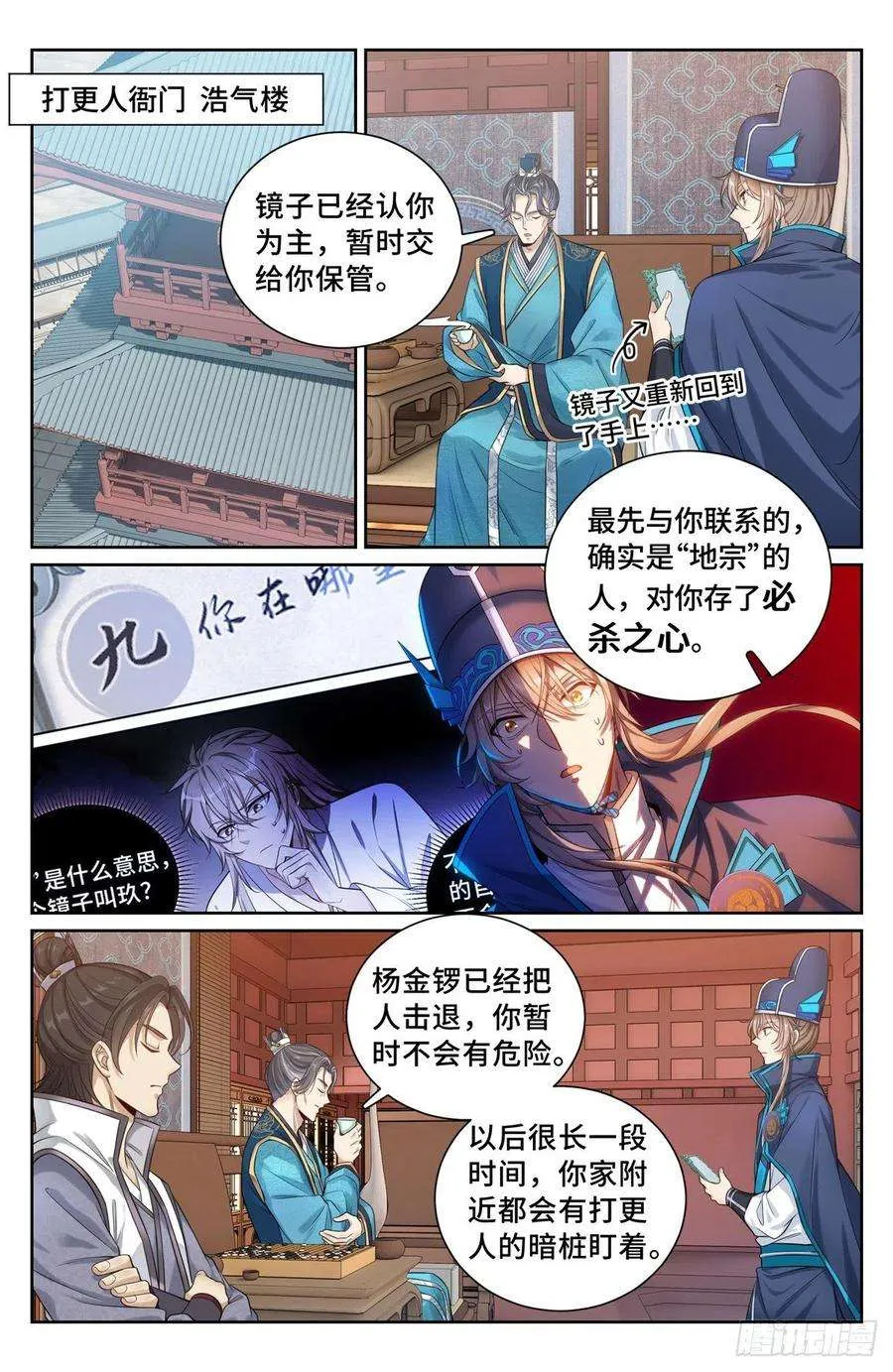 099万妖国 第2页