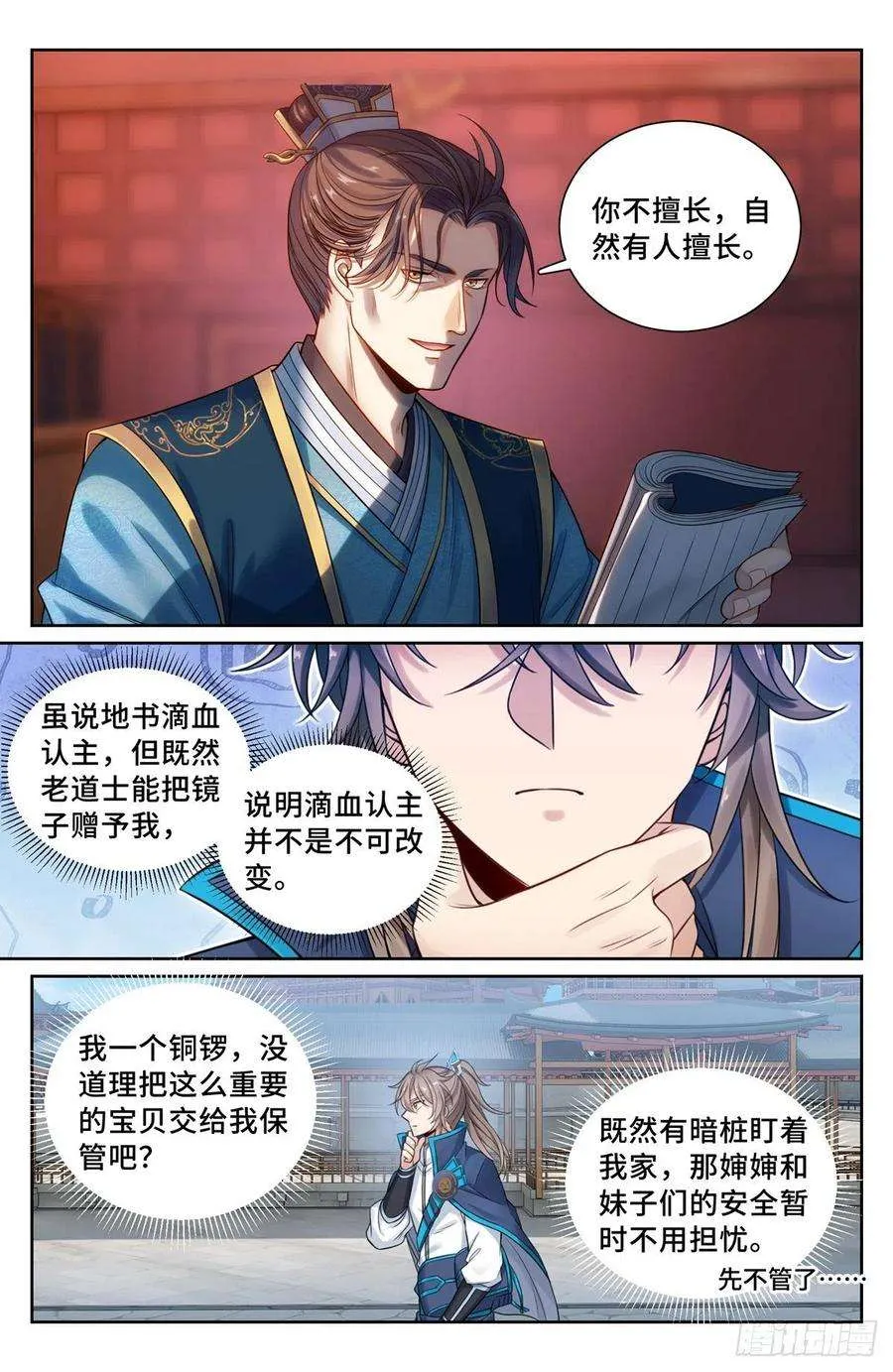 099万妖国 第4页