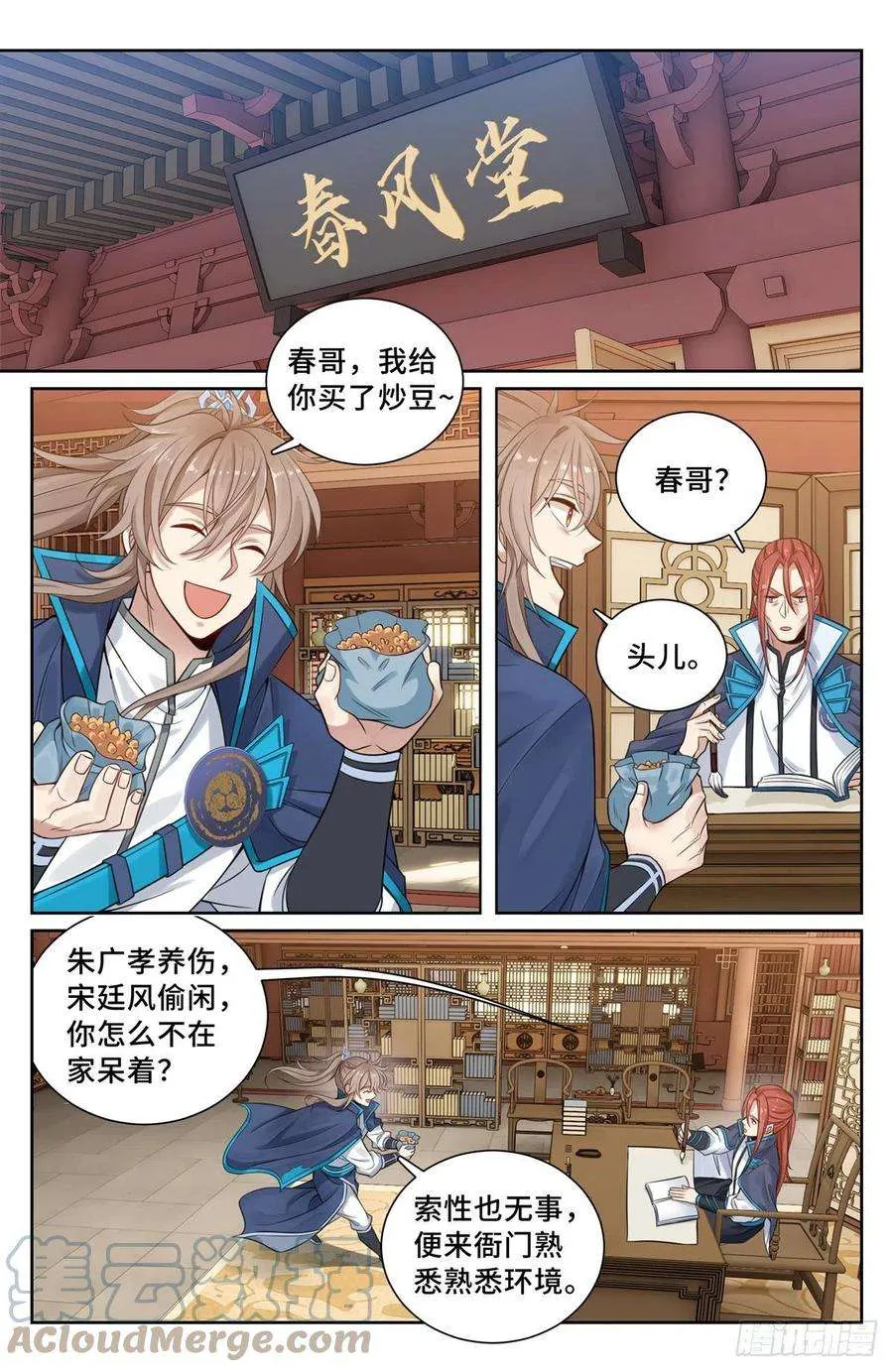 099万妖国 第5页