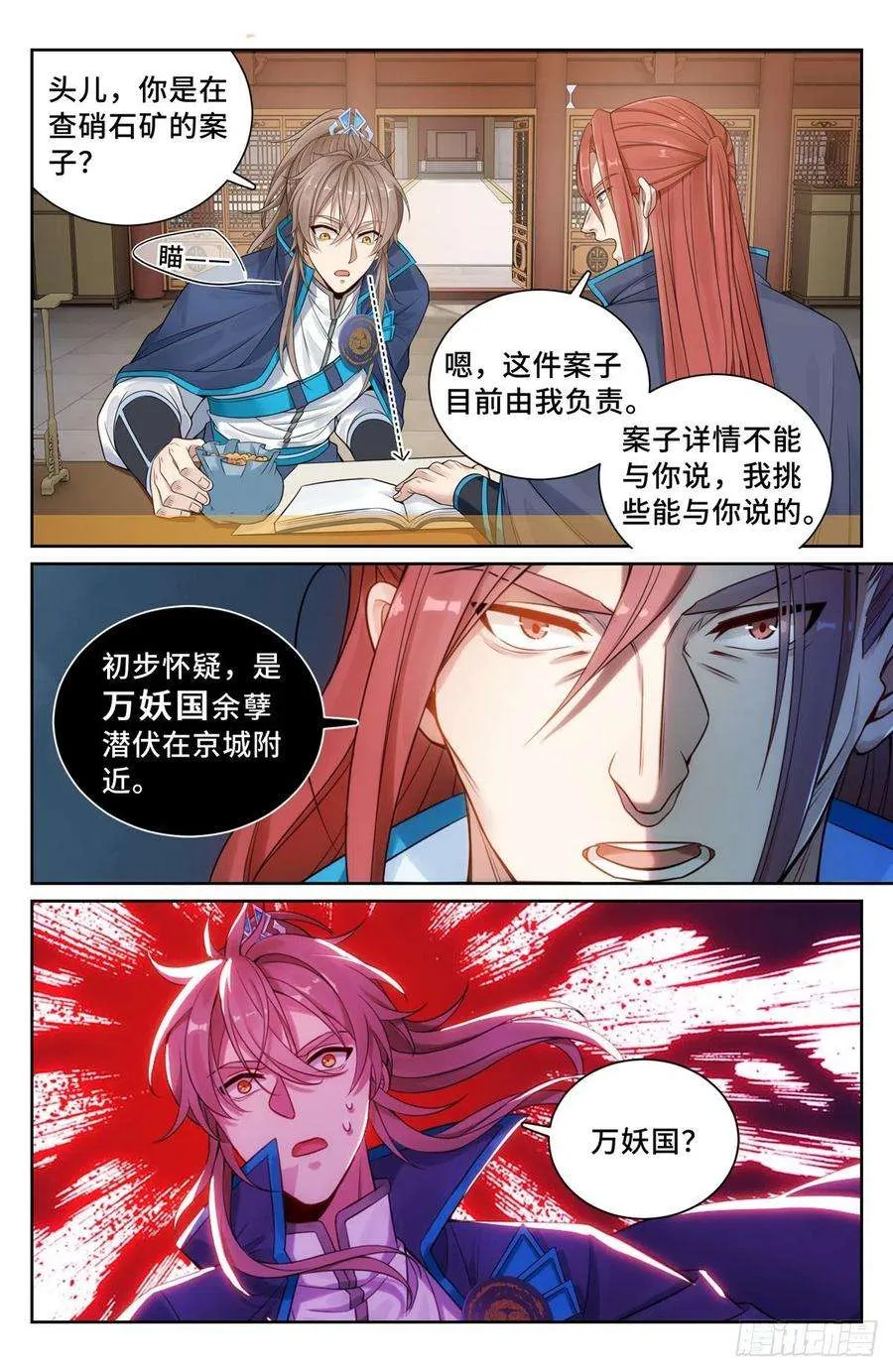 099万妖国 第6页