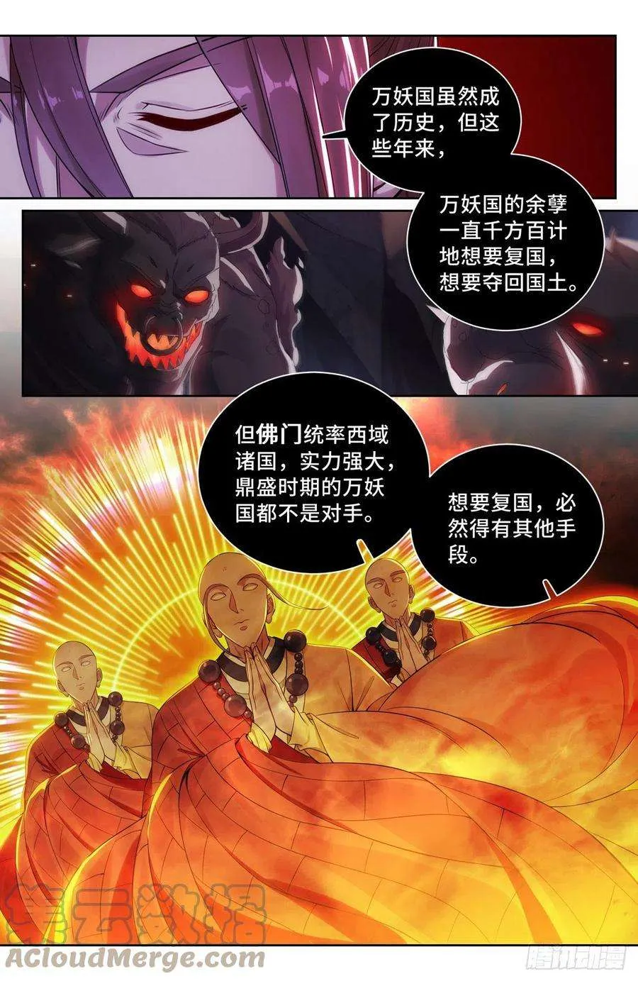 099万妖国 第7页