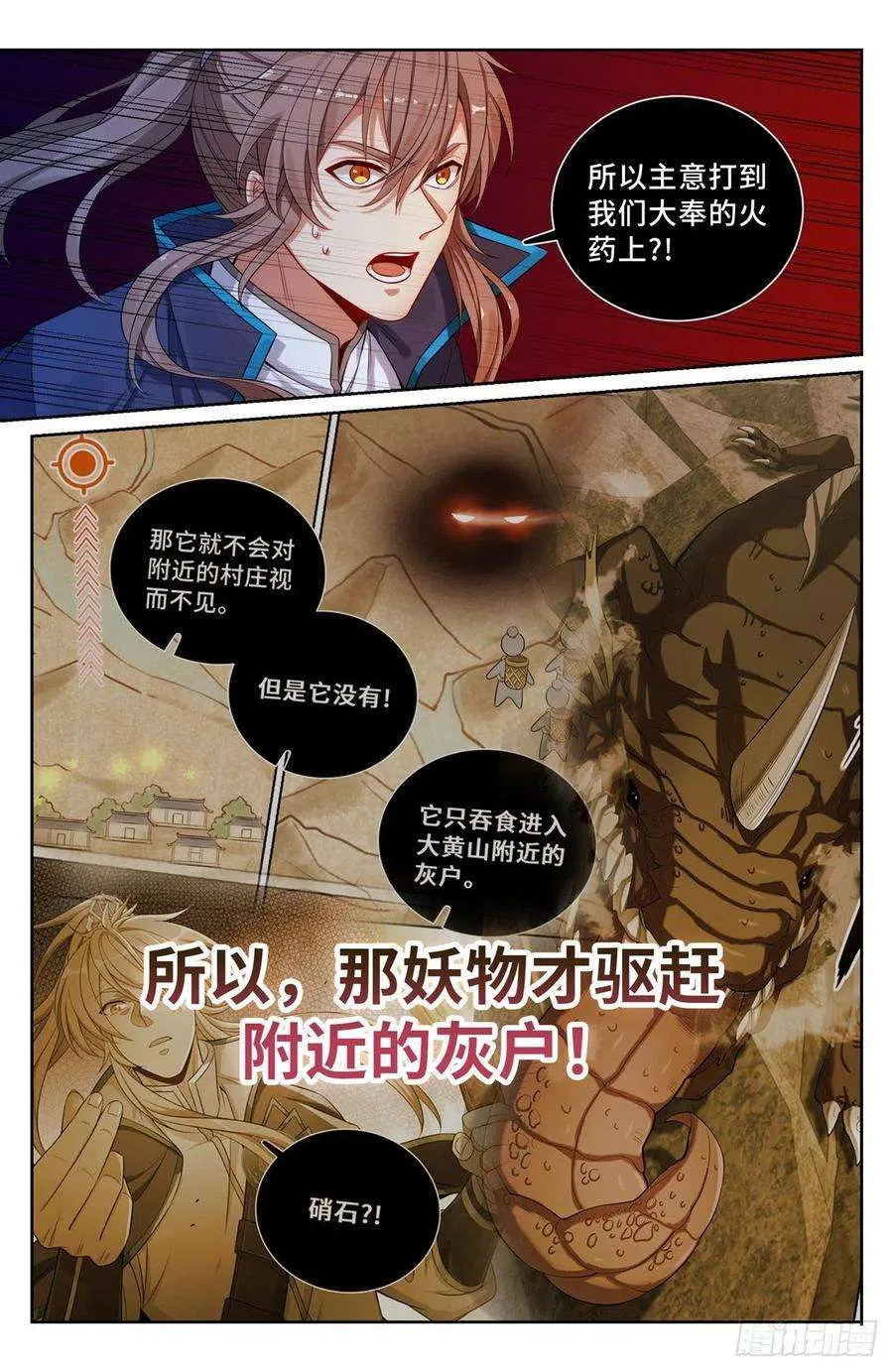 099万妖国 第8页