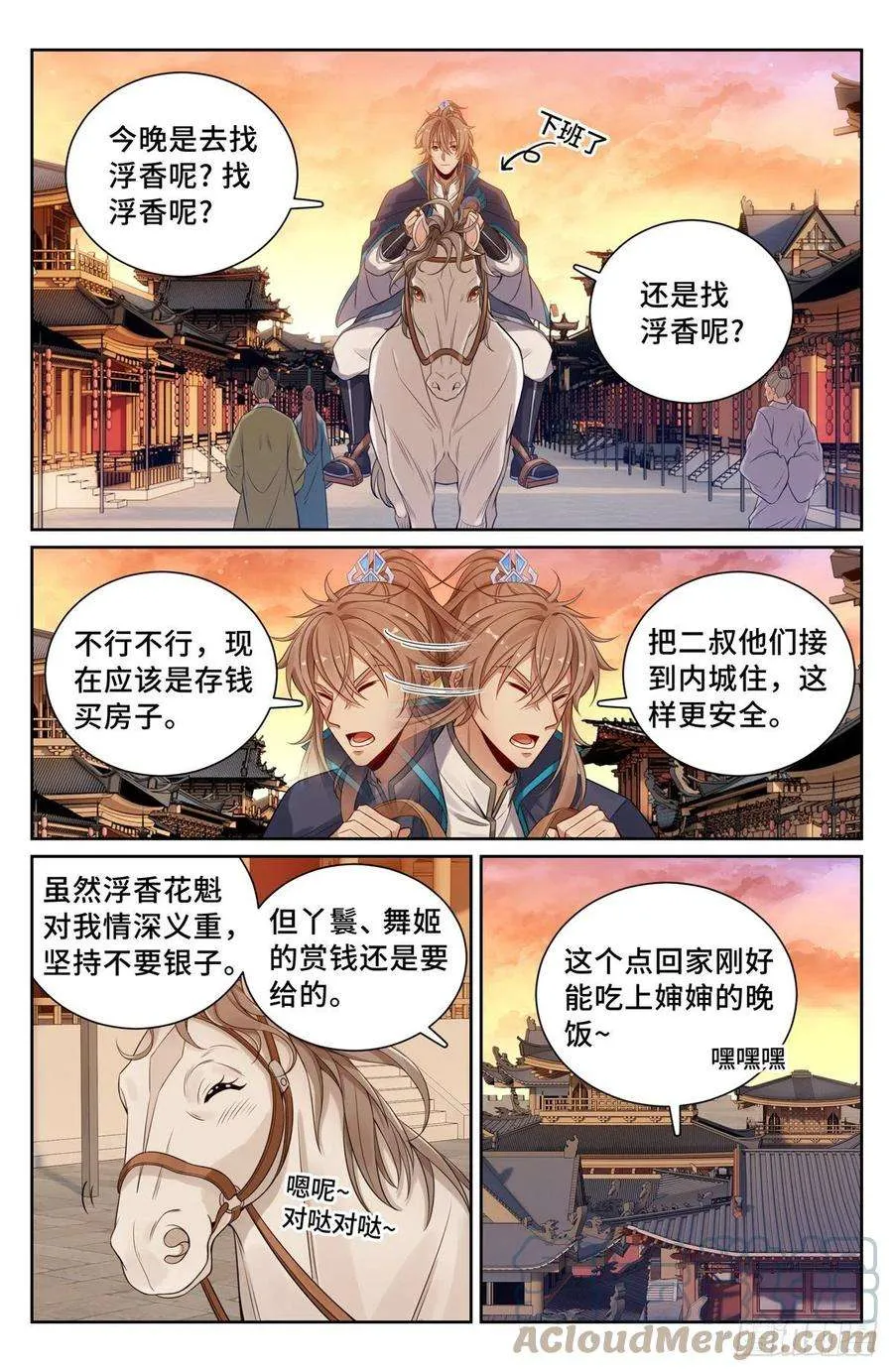 099万妖国 第11页