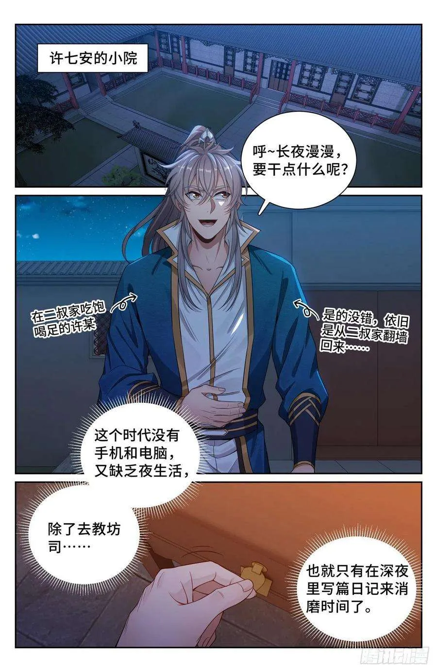 099万妖国 第12页