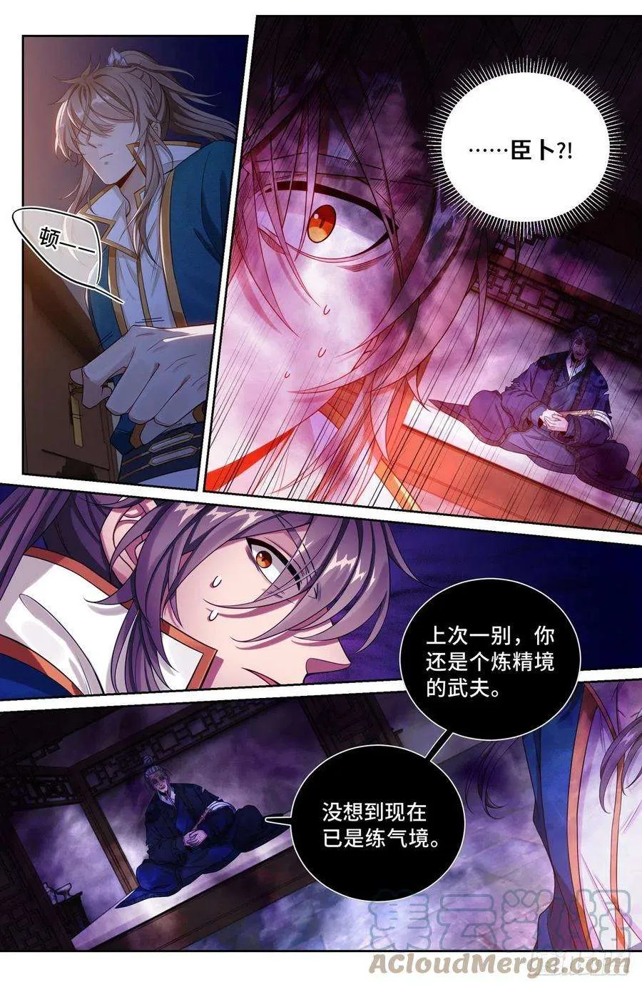 099万妖国 第13页