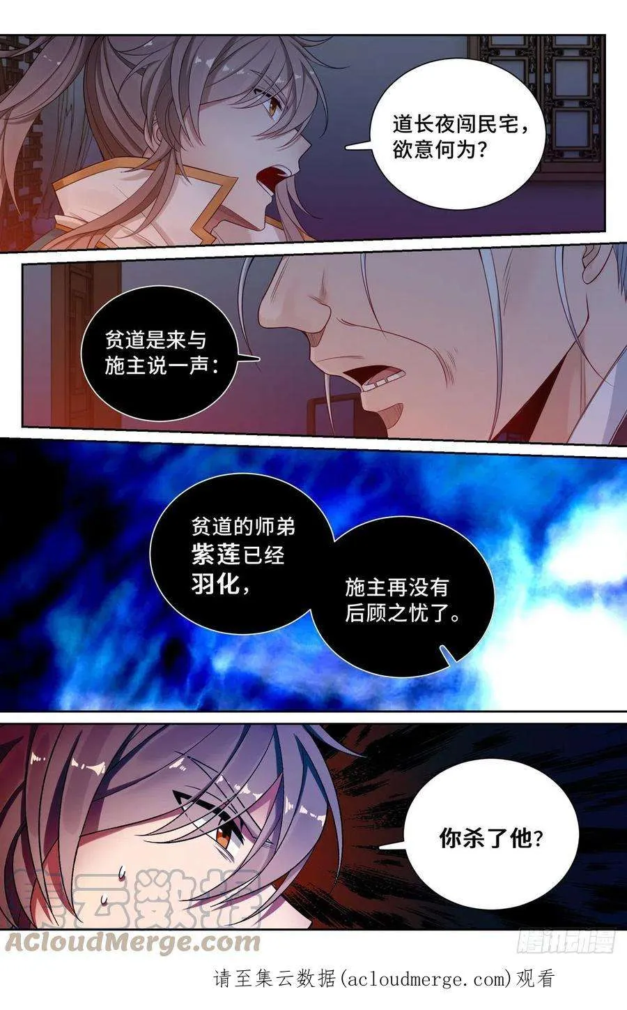 099万妖国 第15页