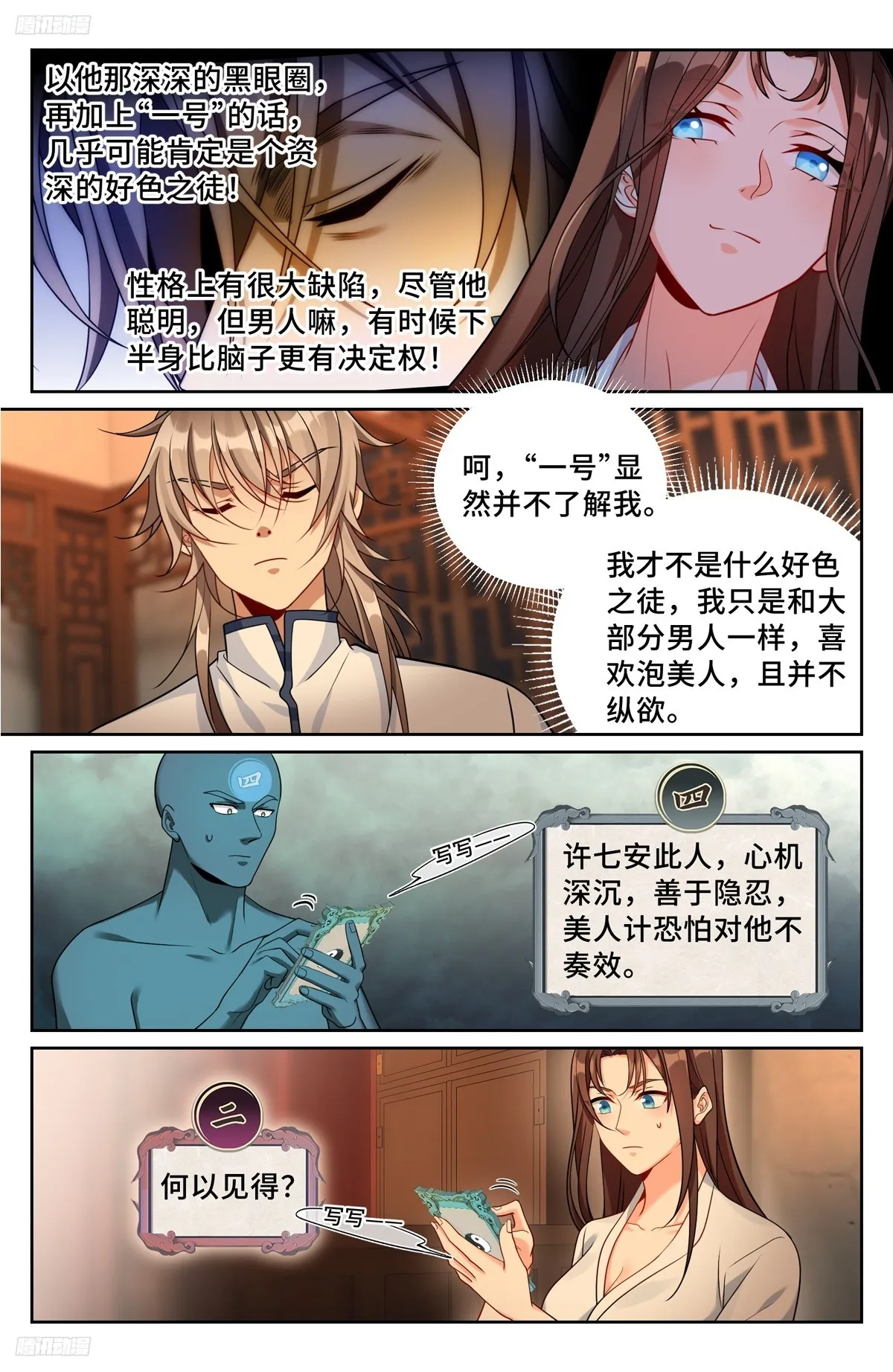 240大胆的想法 第3页