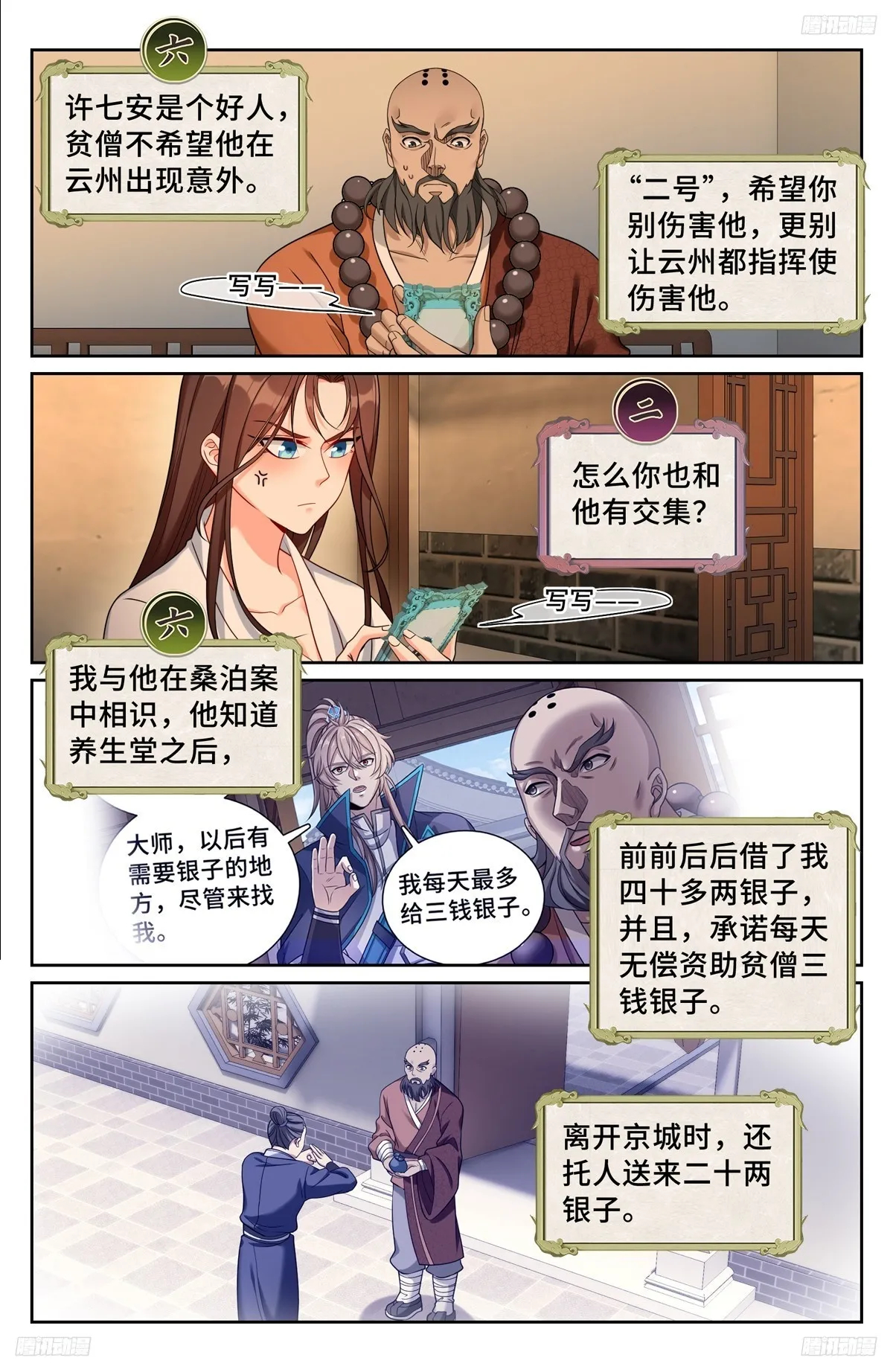 240大胆的想法 第6页