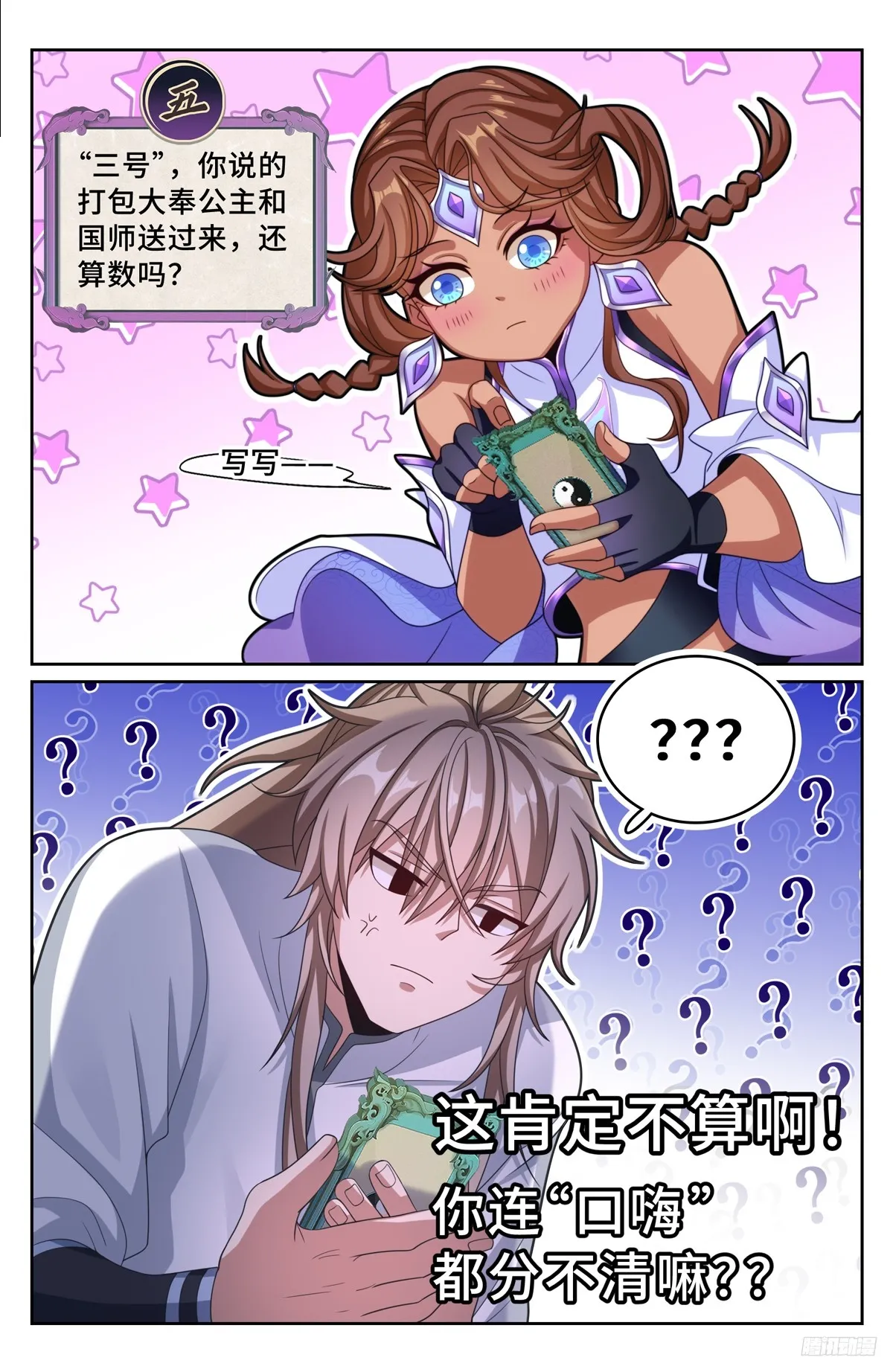 240大胆的想法 第8页