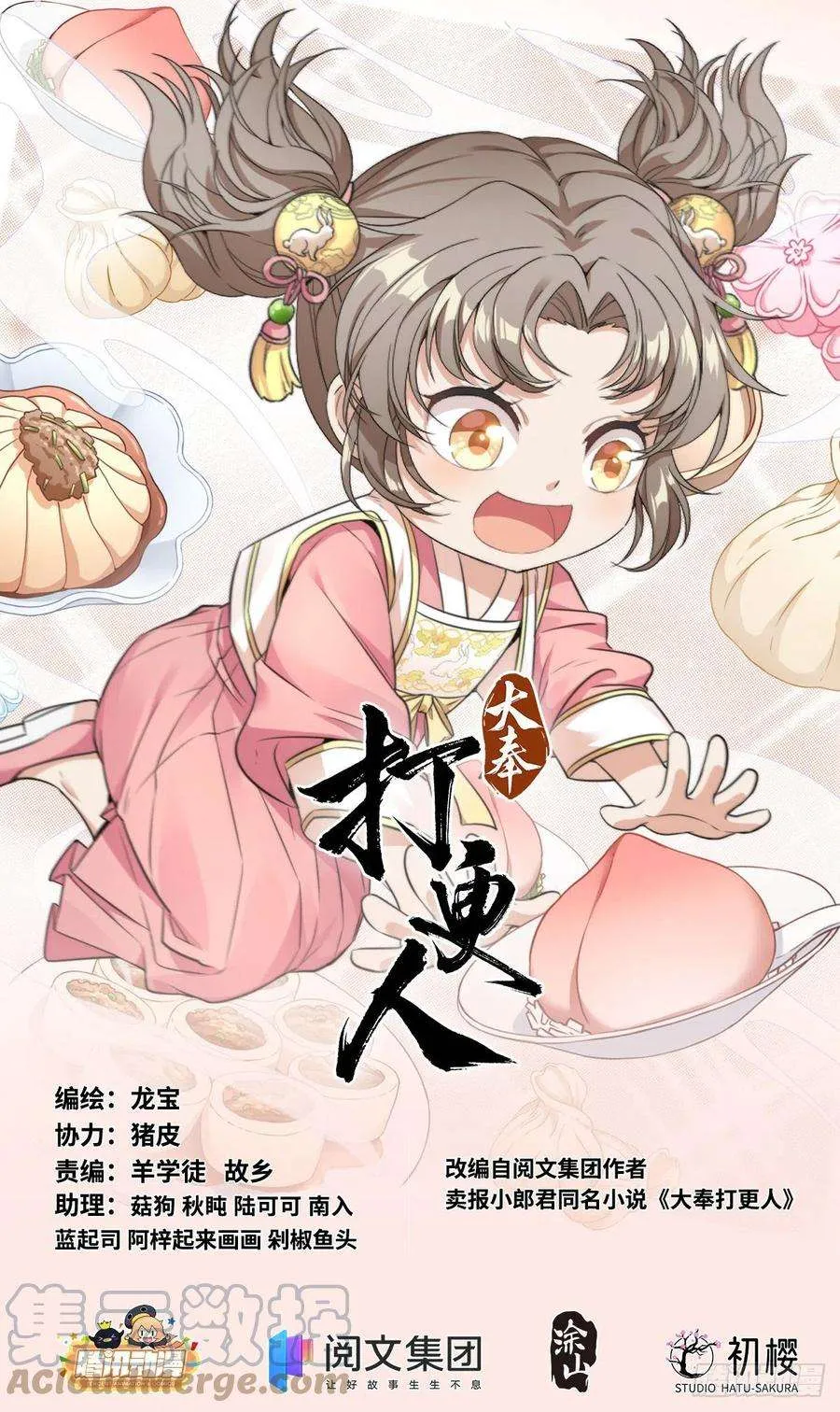 014司天监 第1页