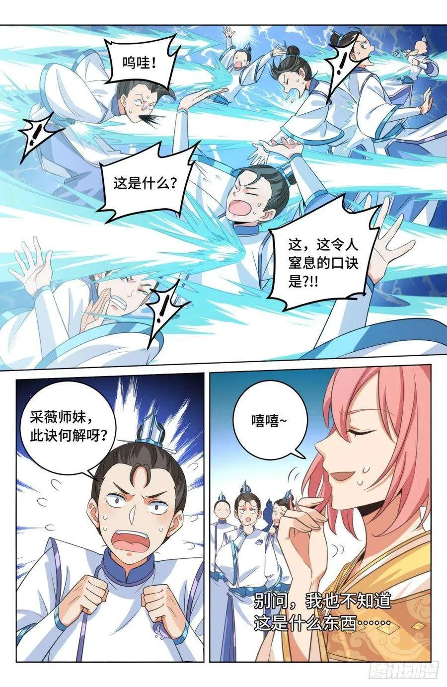 014司天监 第4页