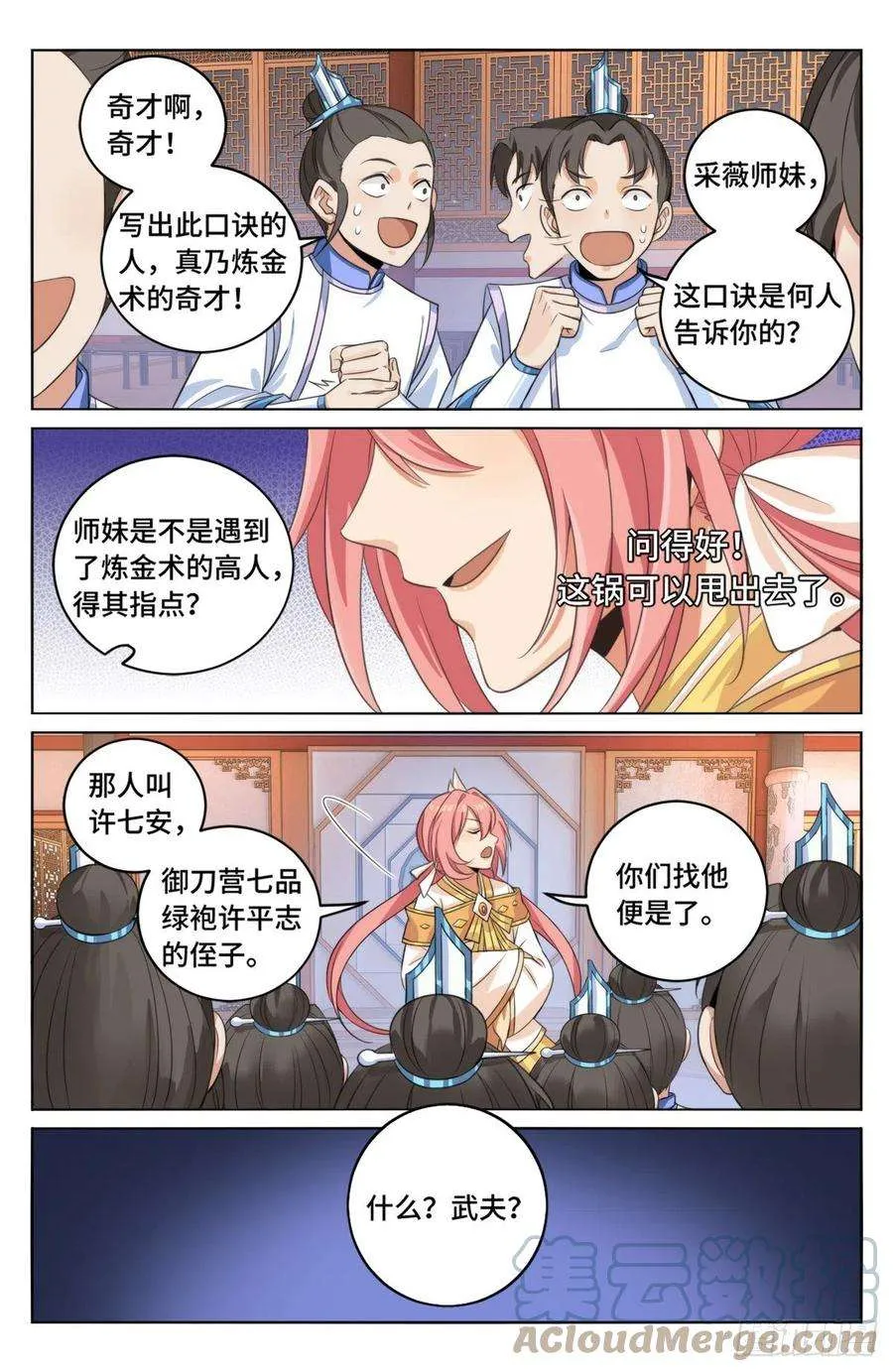 014司天监 第5页