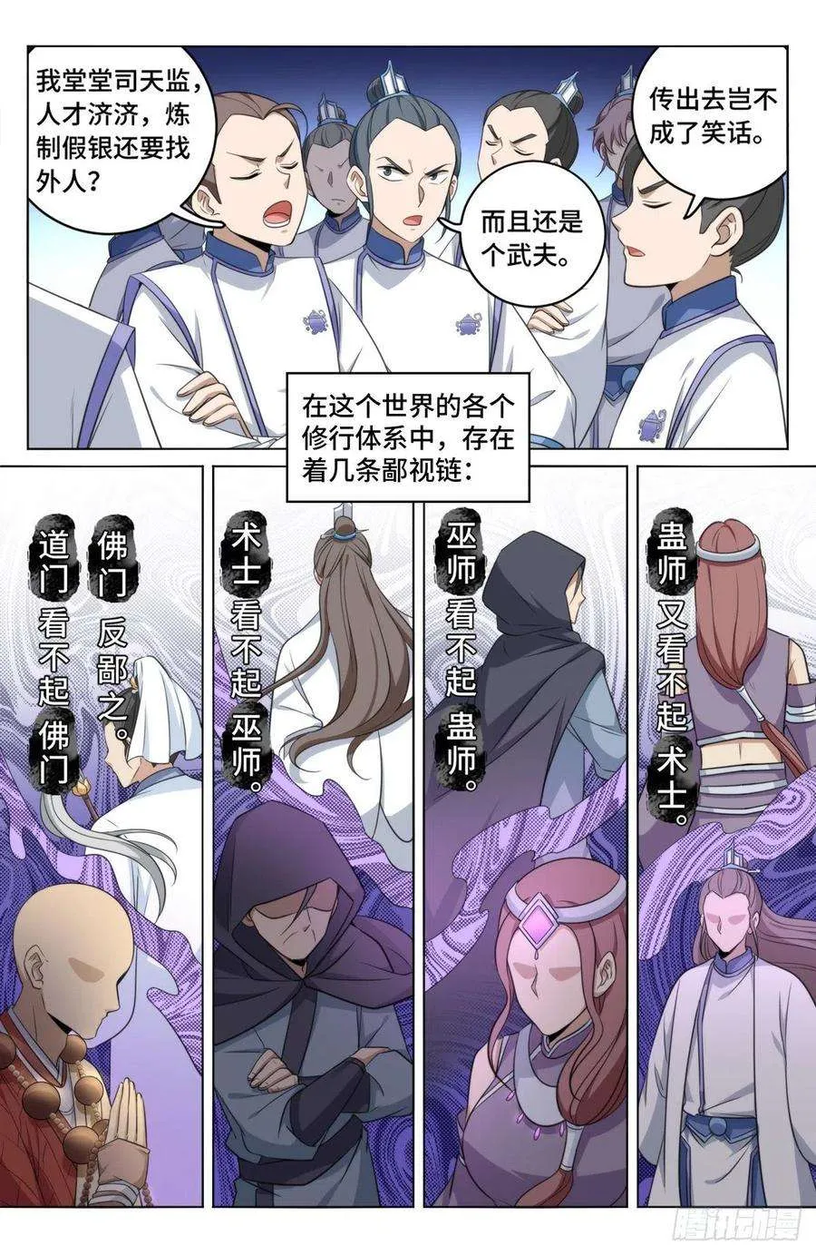 014司天监 第6页