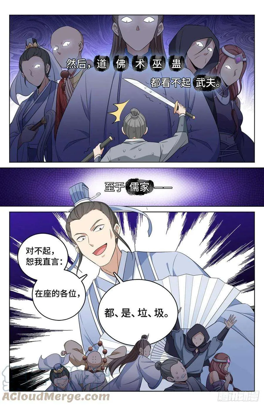 014司天监 第7页